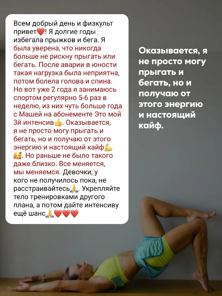 💫 Неожиданный плюс интенсива  Многие приходят на интенсив с понятным запросом: снизить вес, убрать о