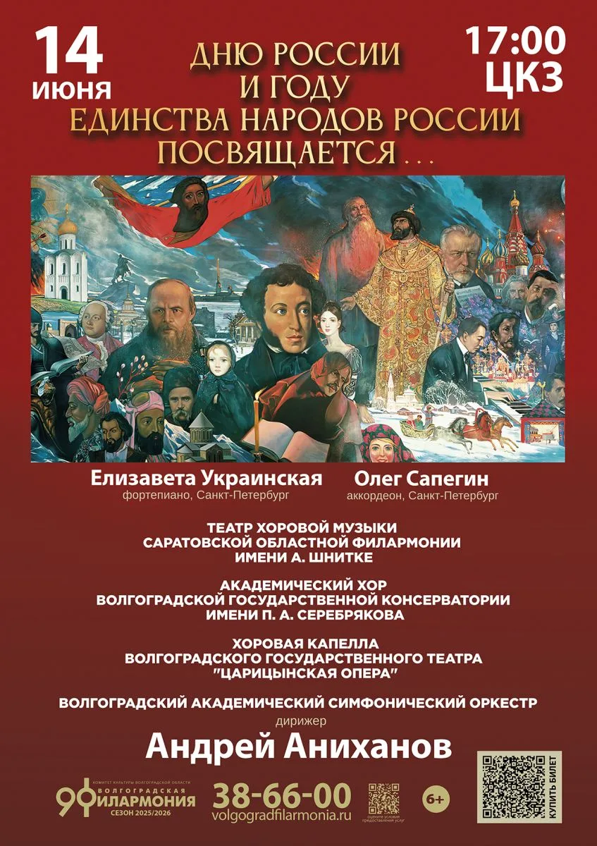 💥Грандиозным финалом сезона 2025-2026 годов Волгоградского академического симфоническо...