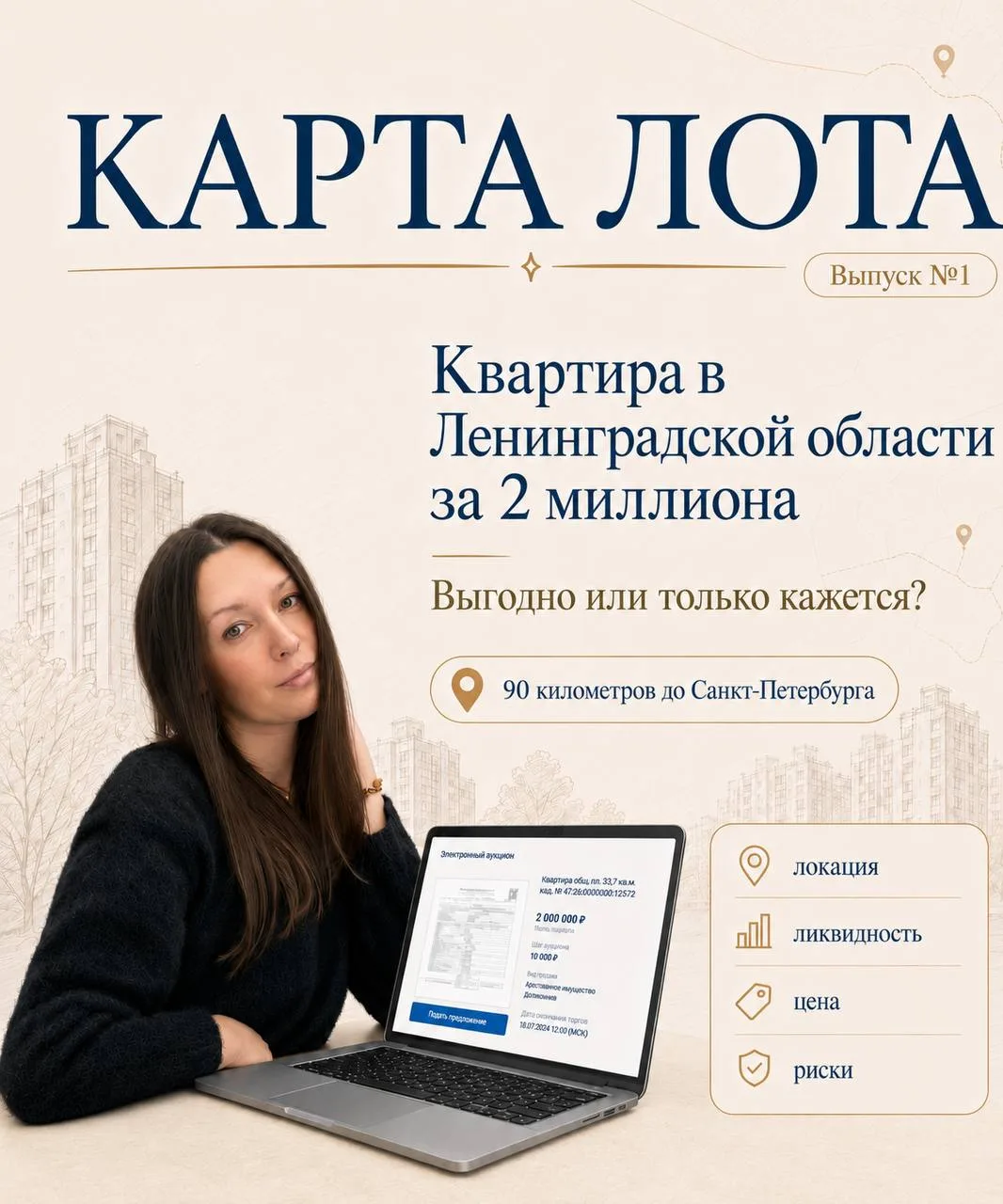 Квартира в Ленинградской области за 2 млн ₽ - выгодно или только кажется?

Запускаю новую рубрику «К