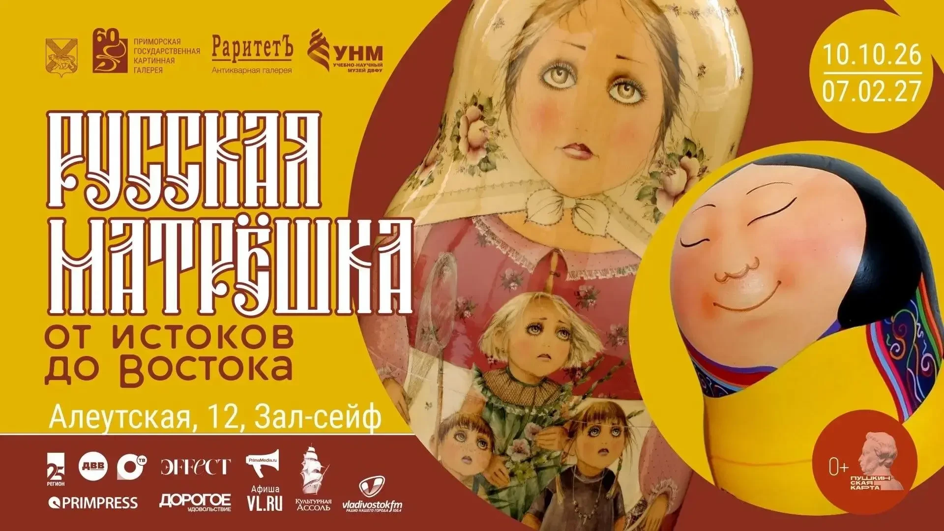🎎 «Русская матрешка: от истоков до Востока»