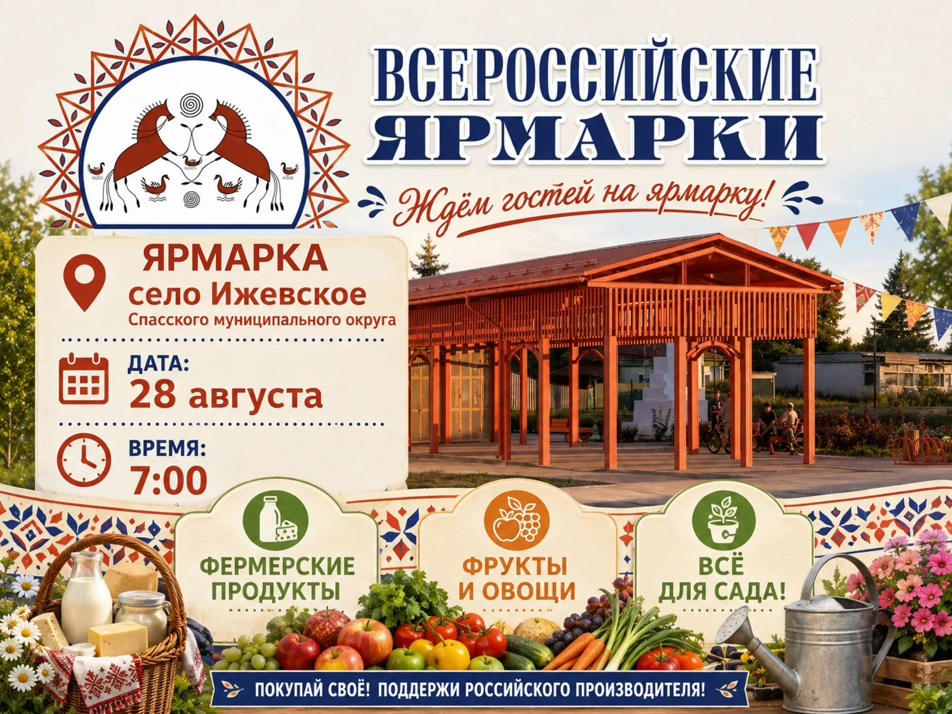 Вновь Всероссийская ярмарка пройдет в Спасском округе.