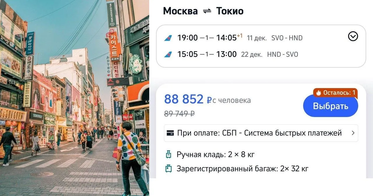 В декабре в Японию в бизнес-классе можно полететь всего за 88 879 ₽ туда-обратно из Москвы