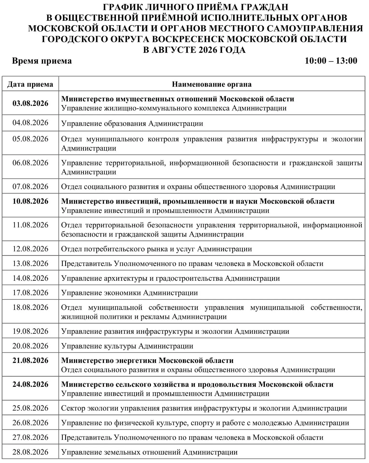 ❗️Уважаемые жители!