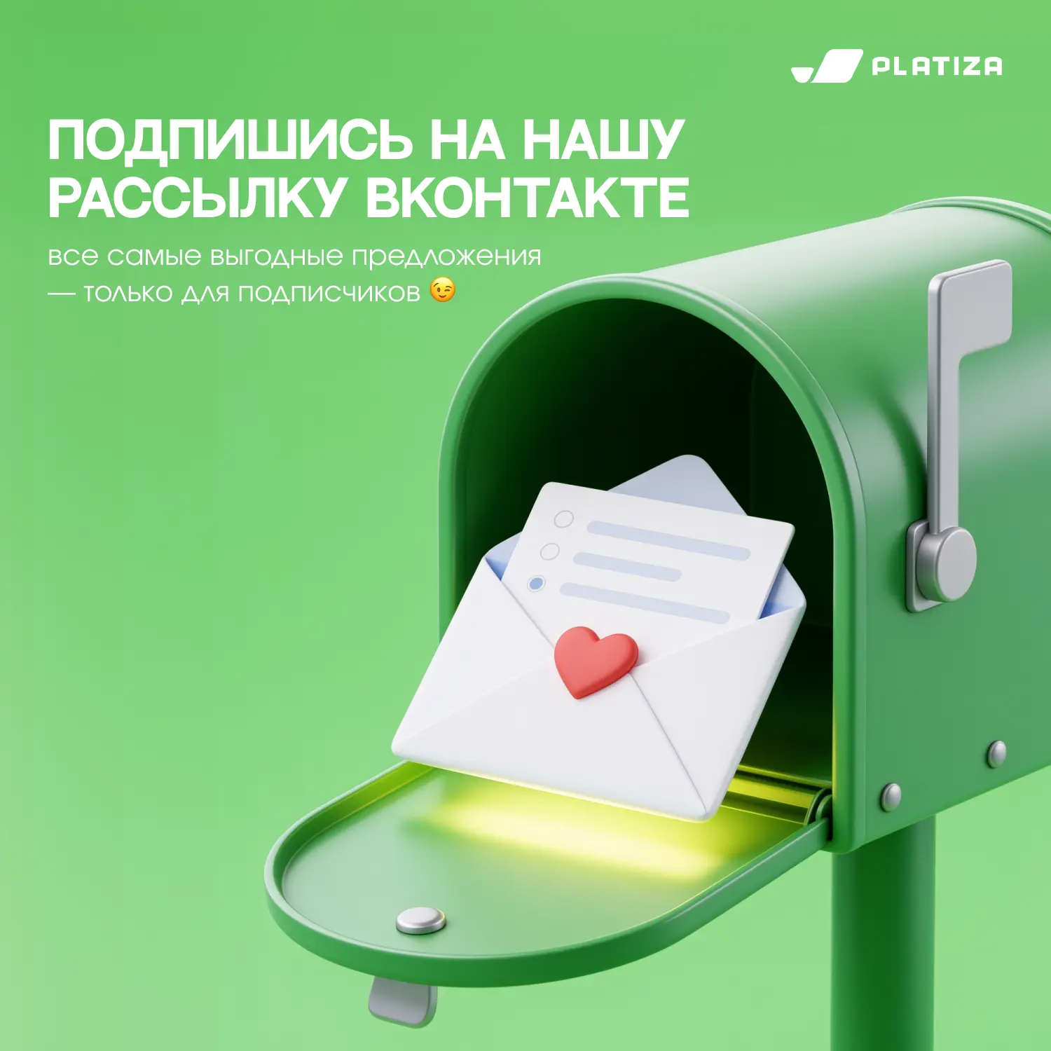 🔥 Подпишись на рассылку ВКонтакте — и получай самые выгодные предложения в числе первых!