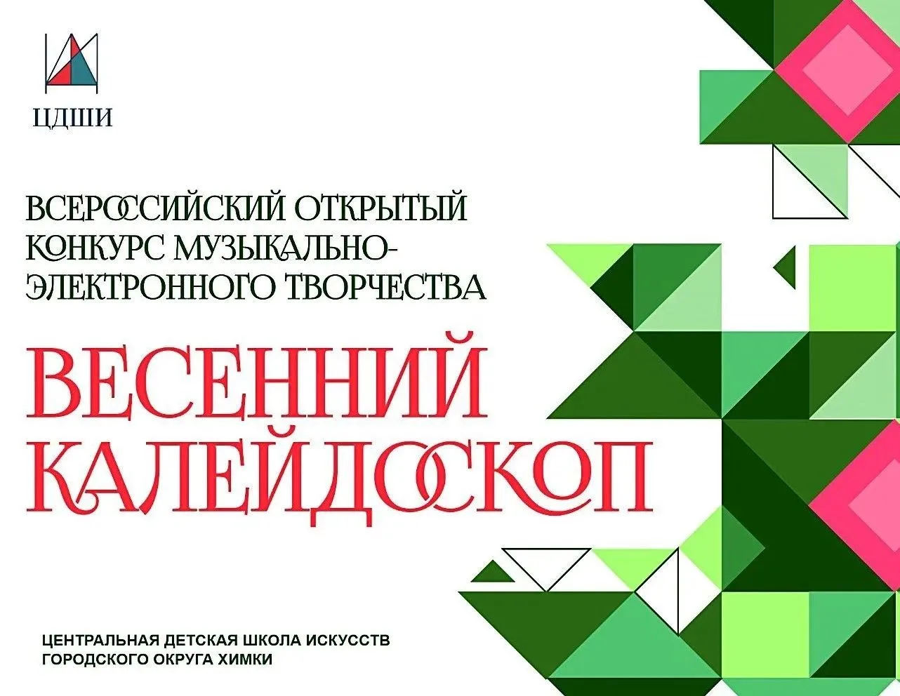 Уважаемые участники Всероссийского конкурса ВЕСЕННИЙ КАЛЕЙДОСКОП!