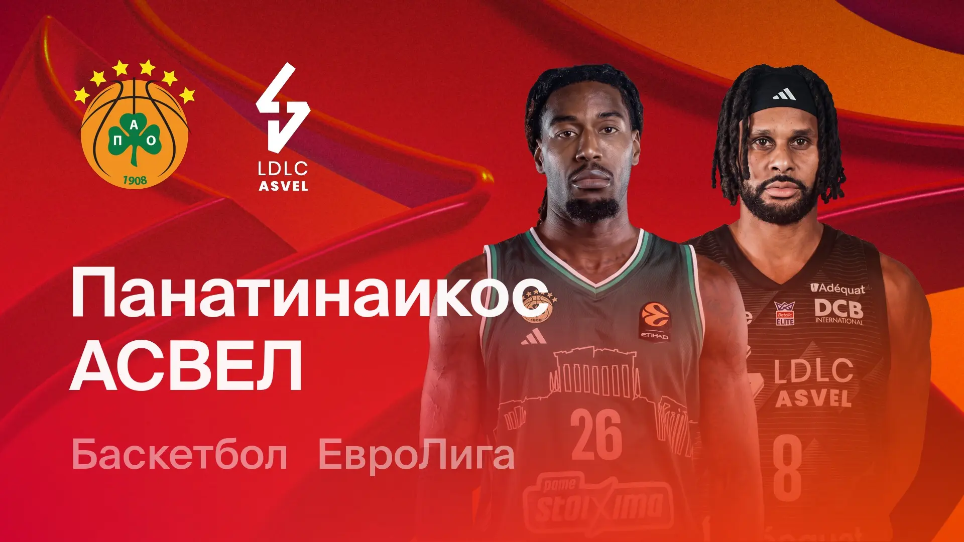 🏀 НОВОСТИ ЕВРОЛИГИ
