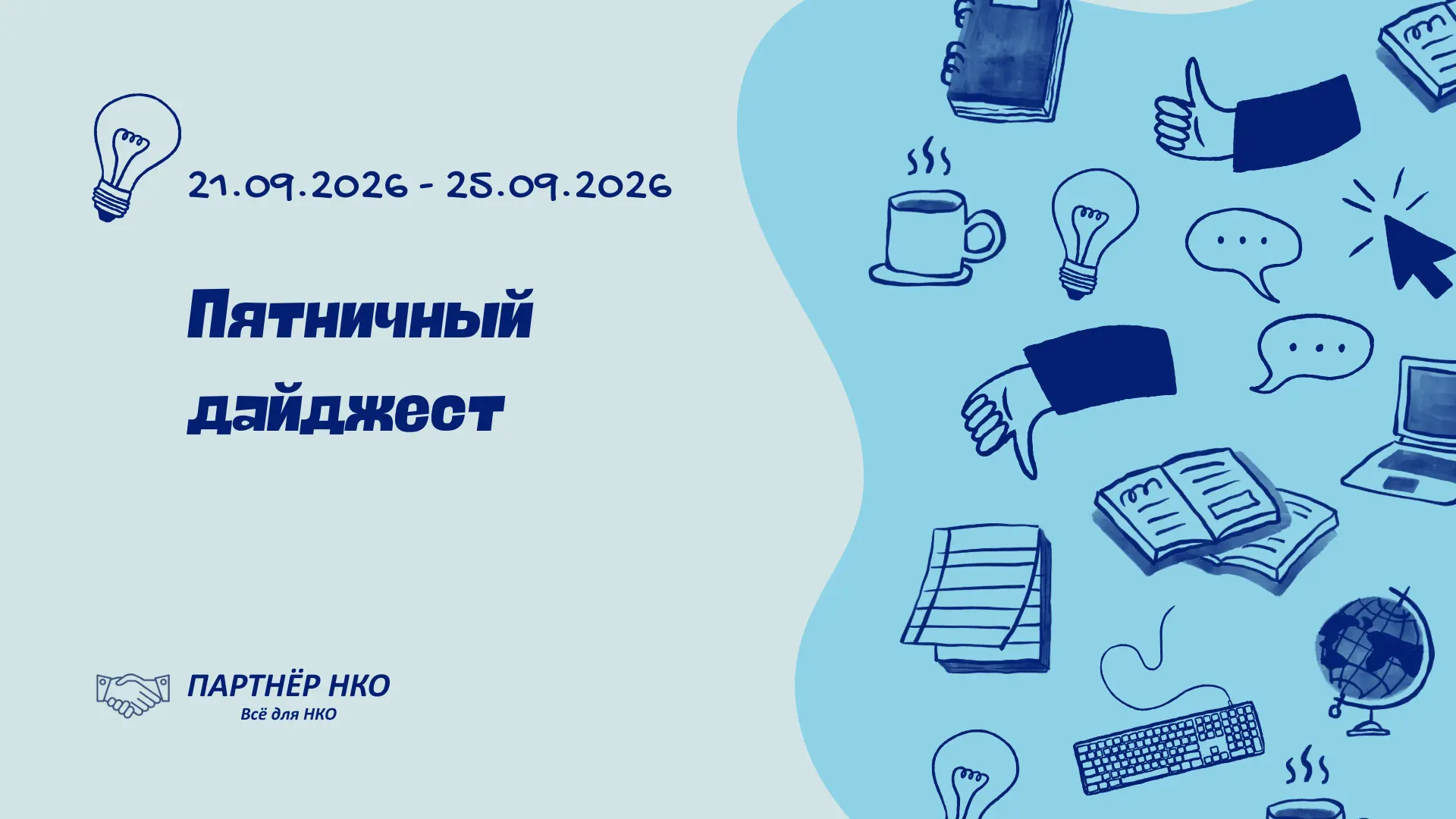 ❗️ Инструкции экспертов ФПСП, история доброты, вебинар и другие новости. Еженедельный д...