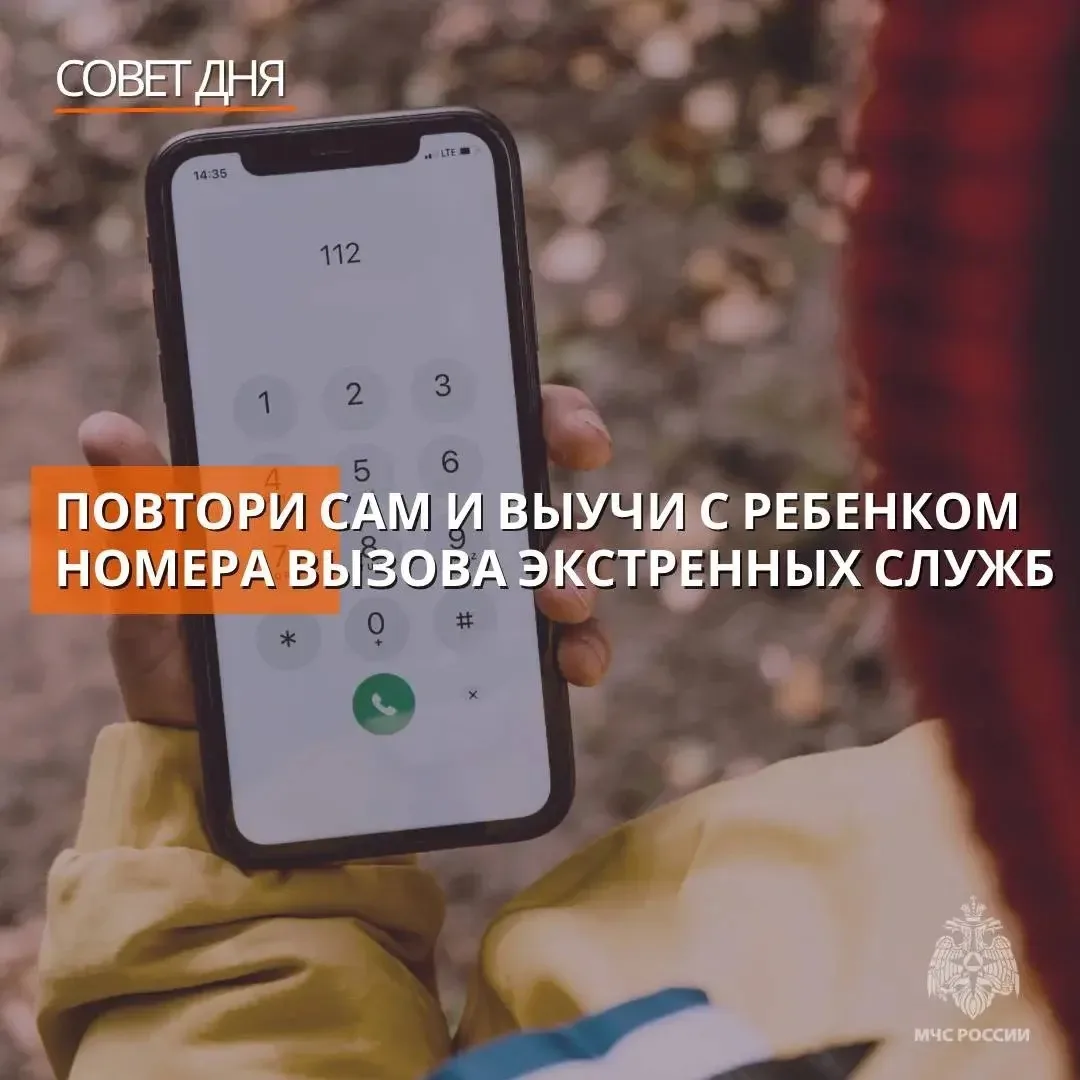 ☎️Знание номеров телефонов экстренных служб спасет жизнь 

Повтори сам и выучи с ребёнком:
🔺101 - п