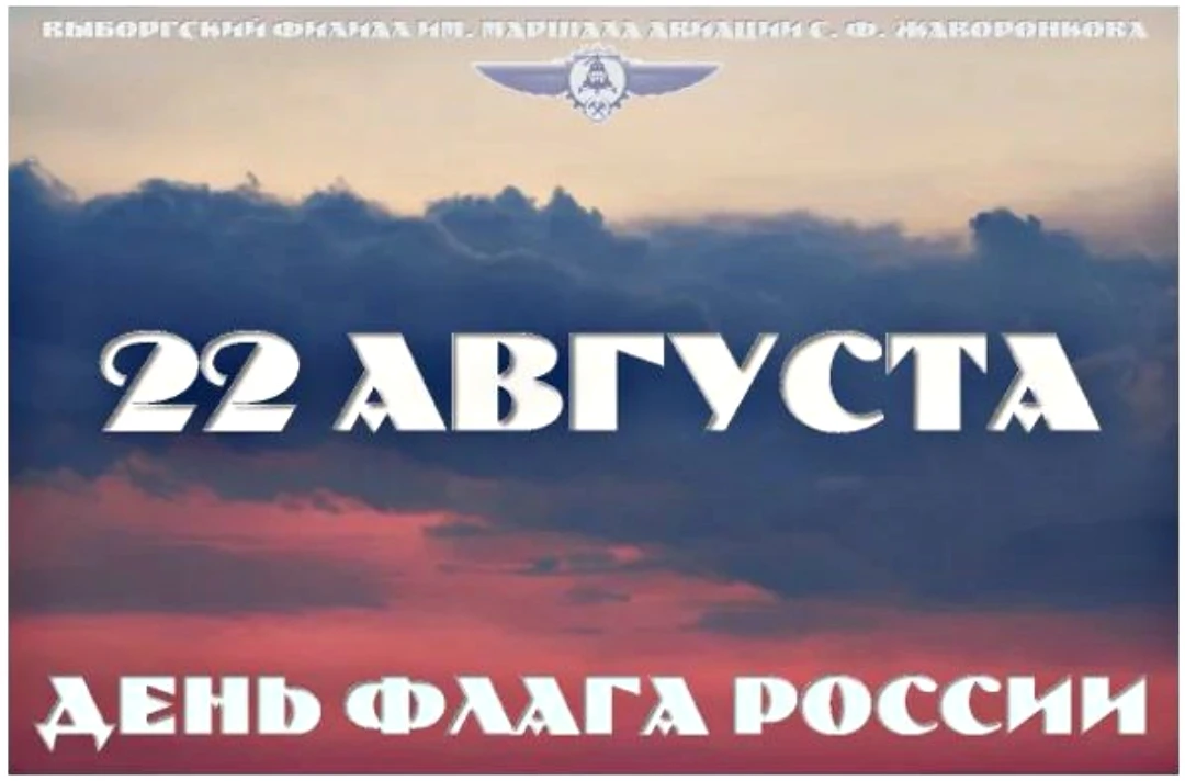 Поздравляем всех с Днём Государственного флага РФ! ❤️🤍💙