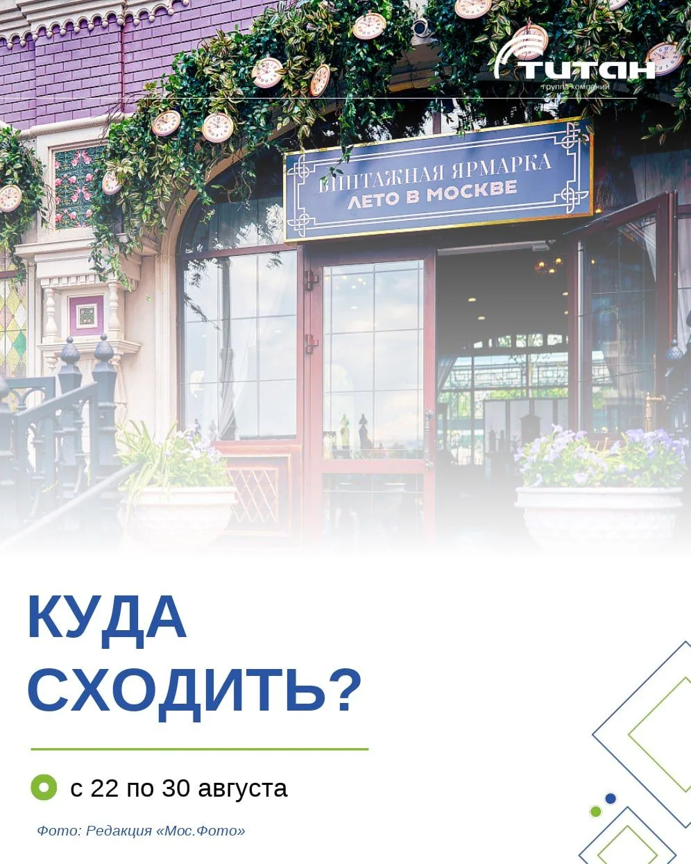 ⭕️ Куда сходить?