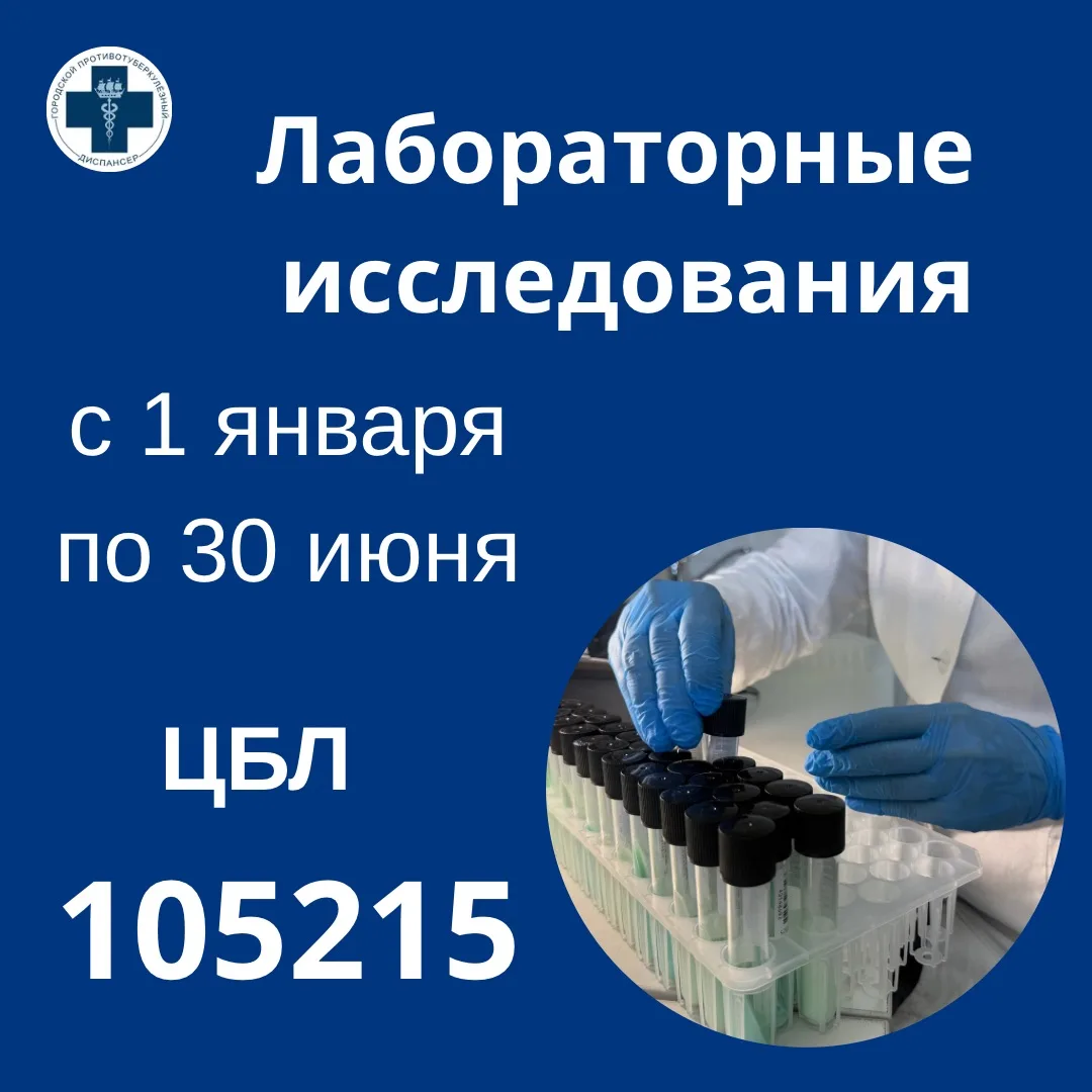 Что делают в лабораториях Городского противотуберкулезного диспансера?