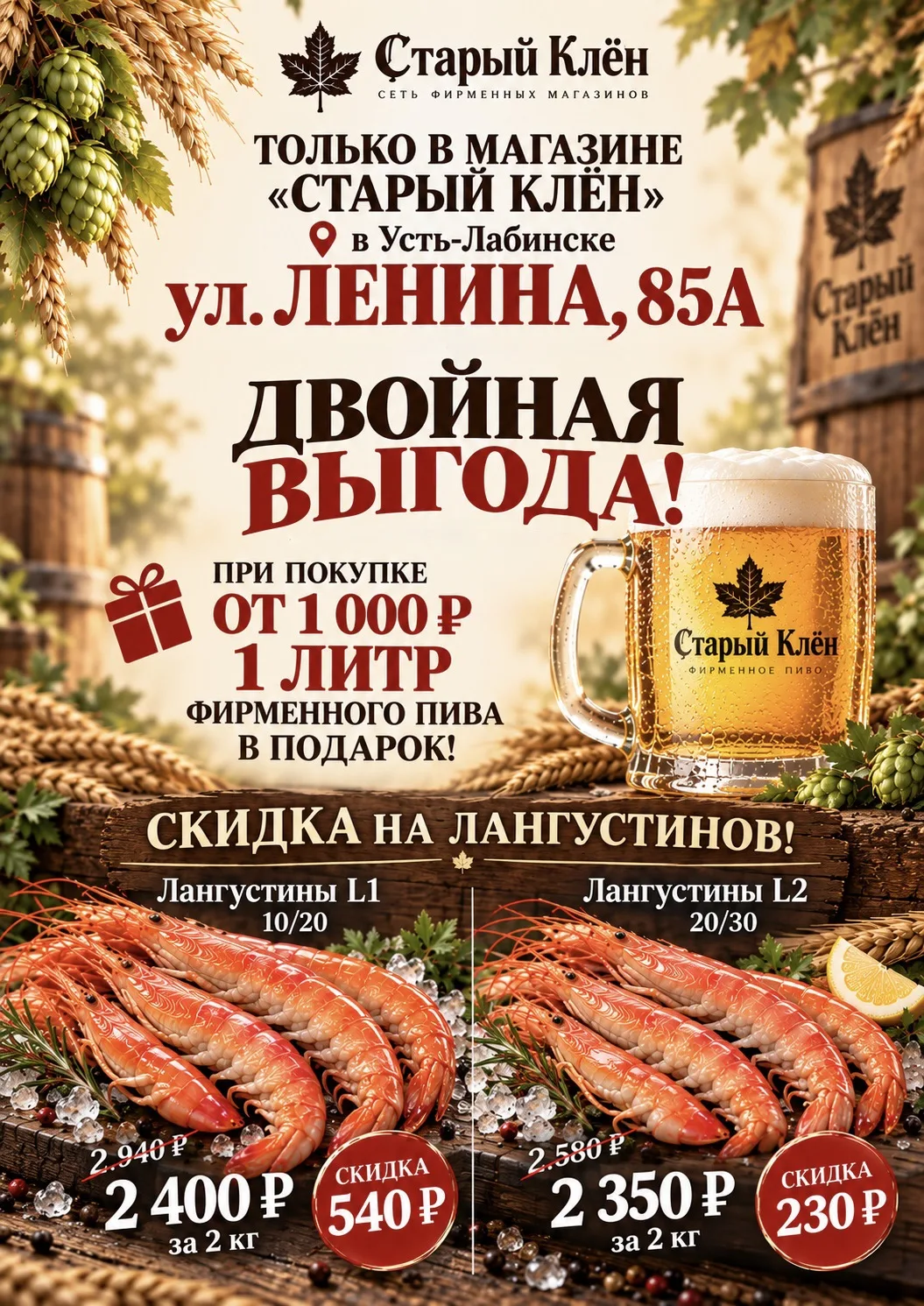 🔥 ДВОЙНАЯ ВЫГОДА В «СТАРОМ КЛЁНЕ»!