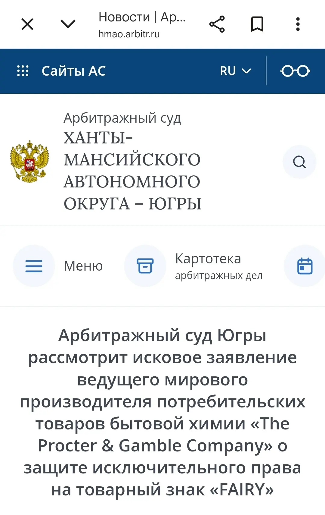 Procter & Gamble подала в суд на сургутянина за продажу Fairy на маркетплейсах.