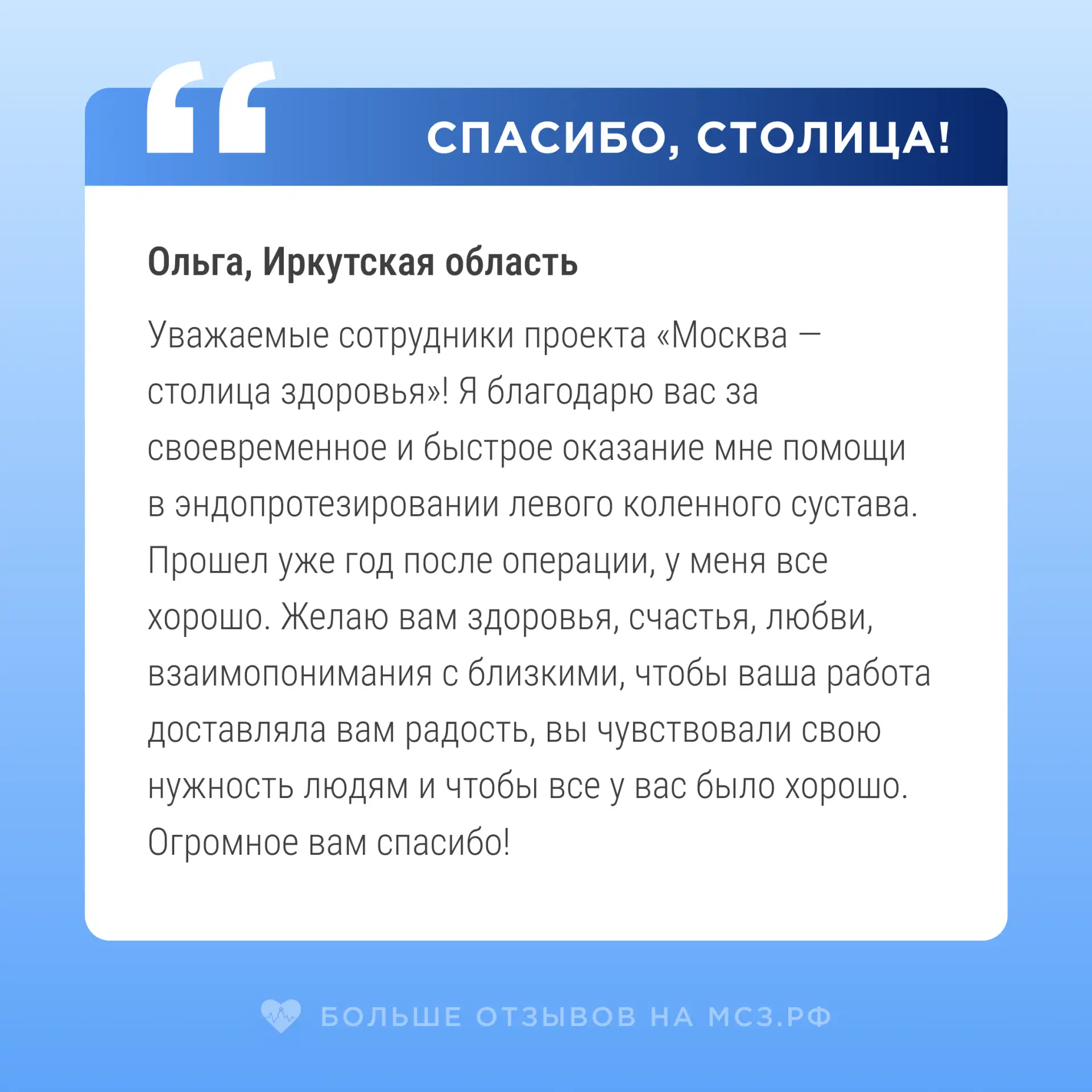 Отзыв через 4000 километров — делимся впечатлениями пациентов из разных уголков нашей большой страны