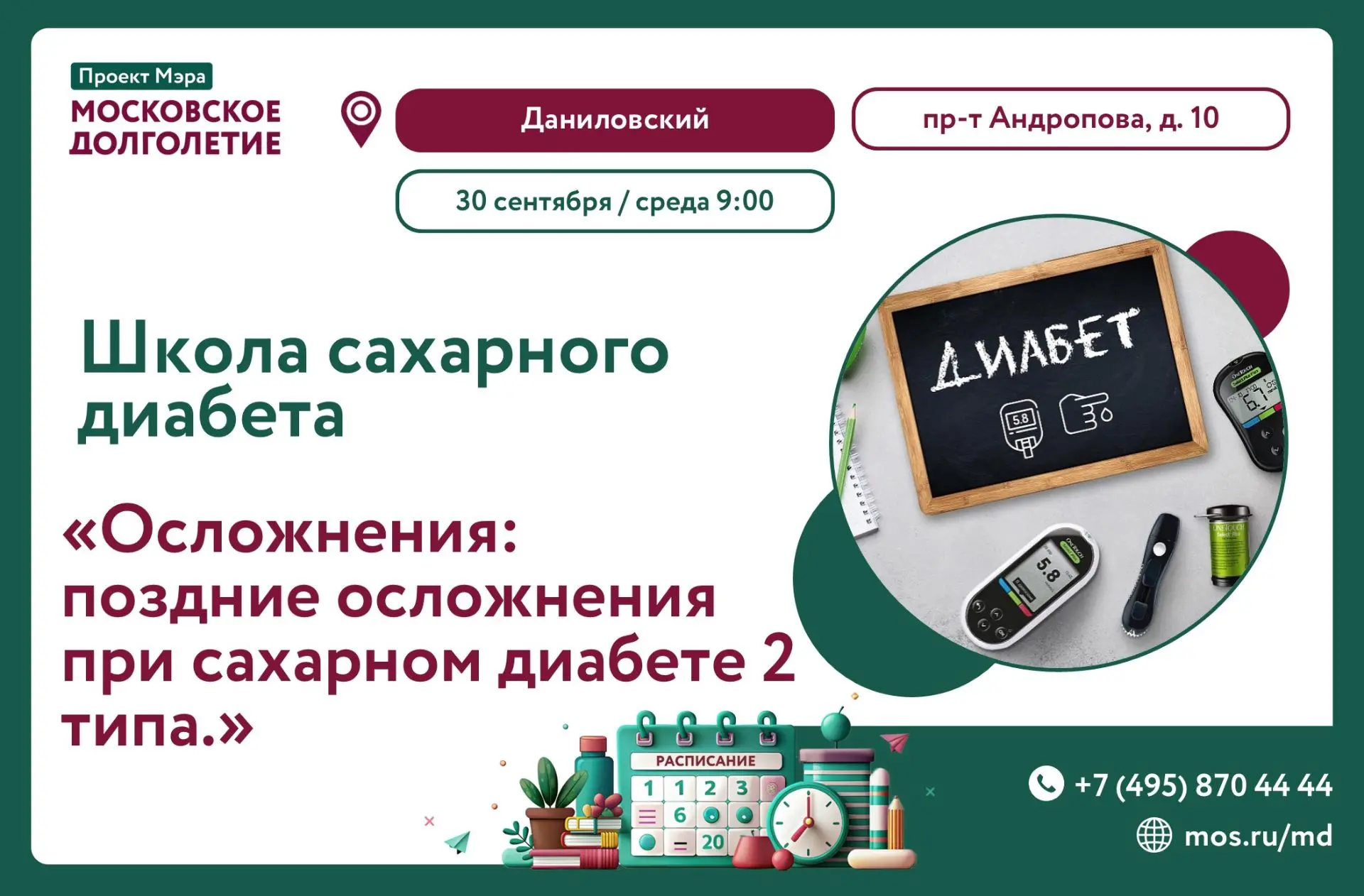 Жизнь с сахарным диабетом может быть активной, насыщенной и комфортной, если понимать, ...