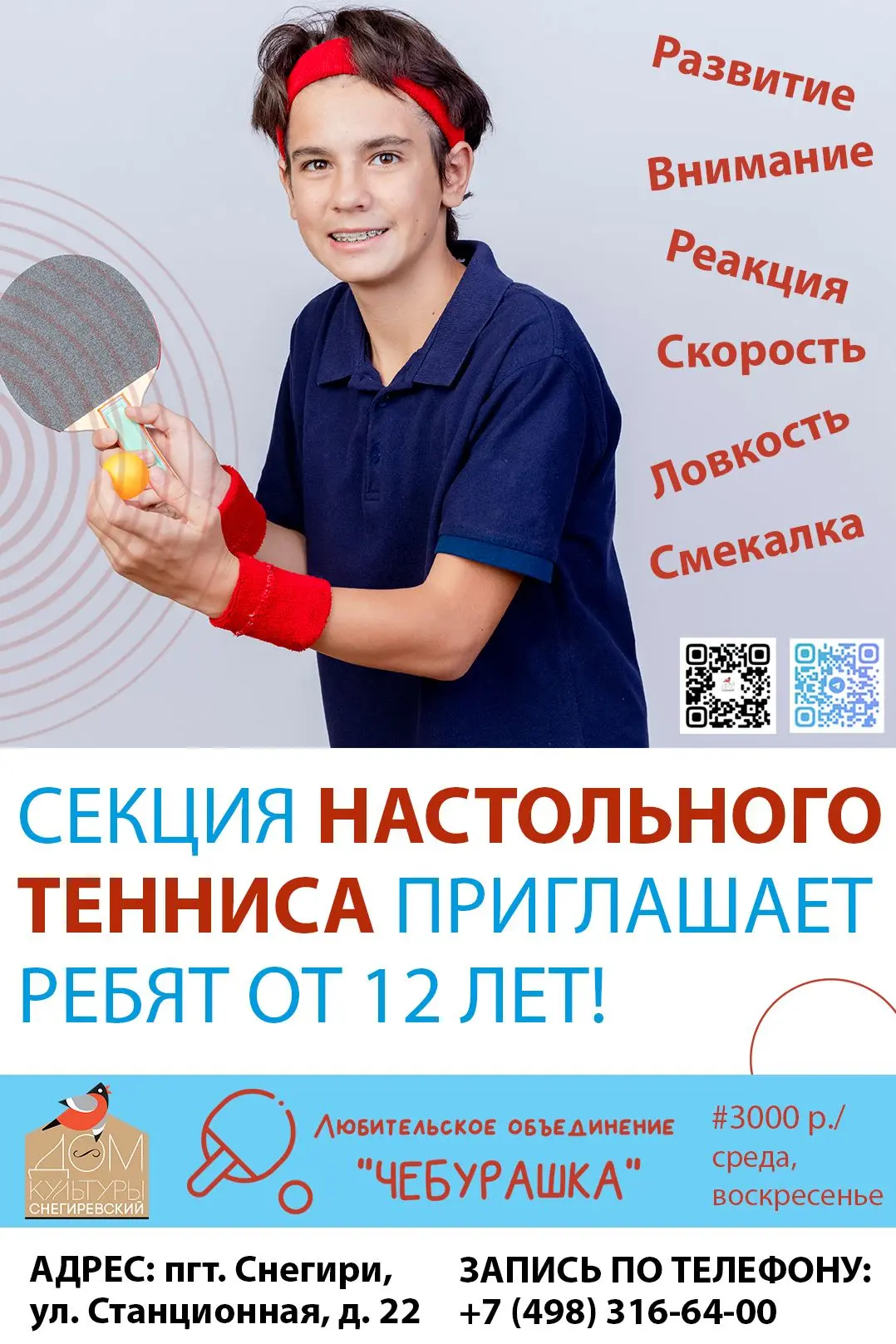 Дорогие друзья, если вы хотите научиться играть в настольный теннис, еще можно присоеди...