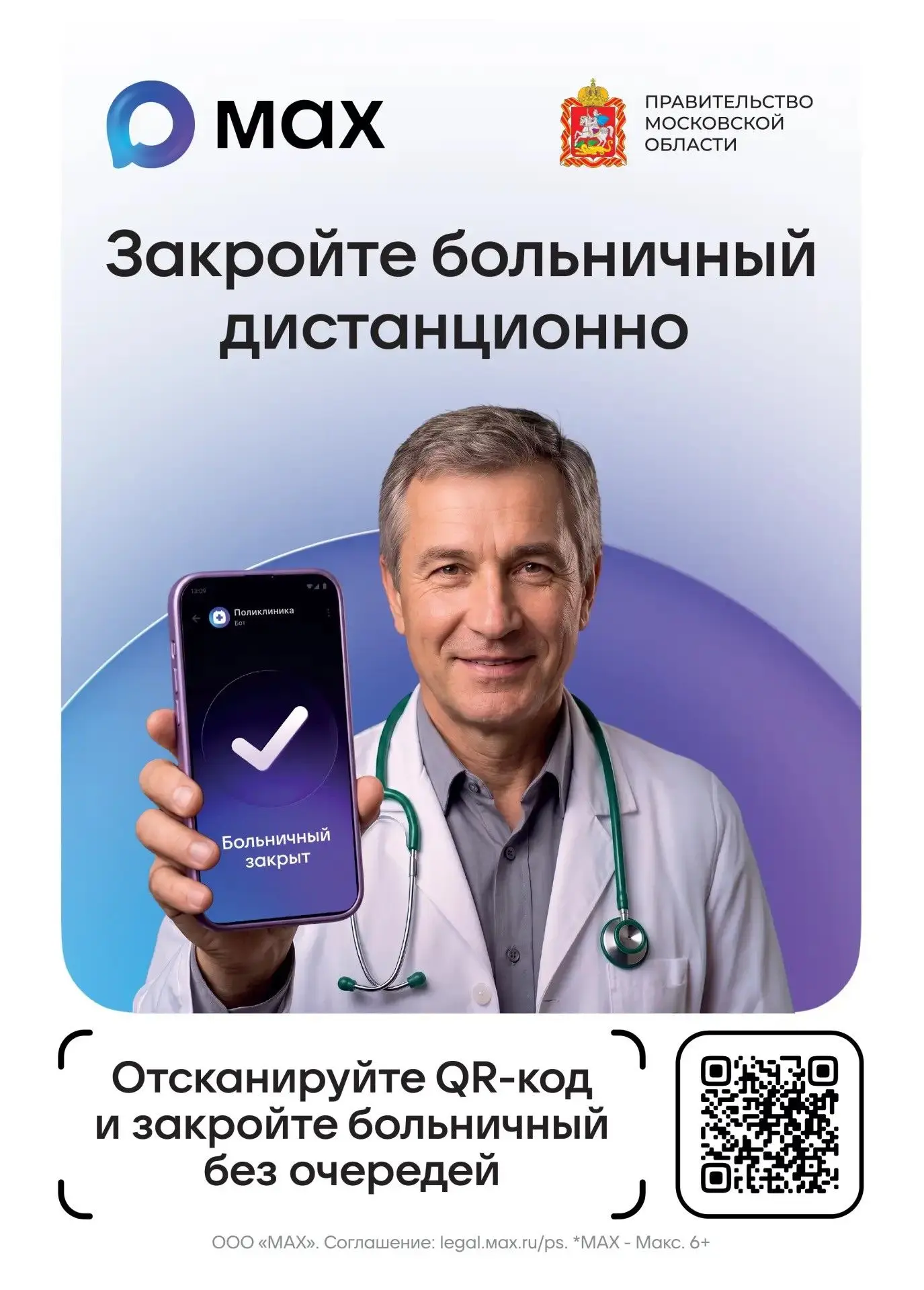 Больничный закрыт? Ещё нет! 🏥