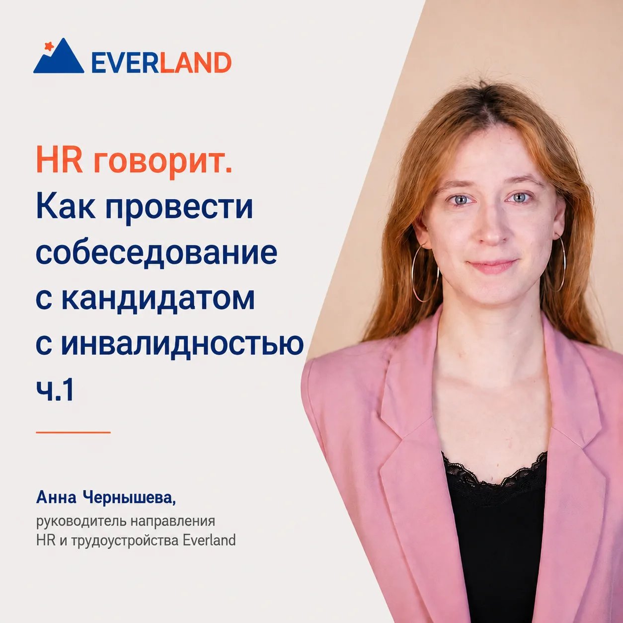 HR говорит: как провести собеседование с кандидатом с инвалидностью 👩‍🦽