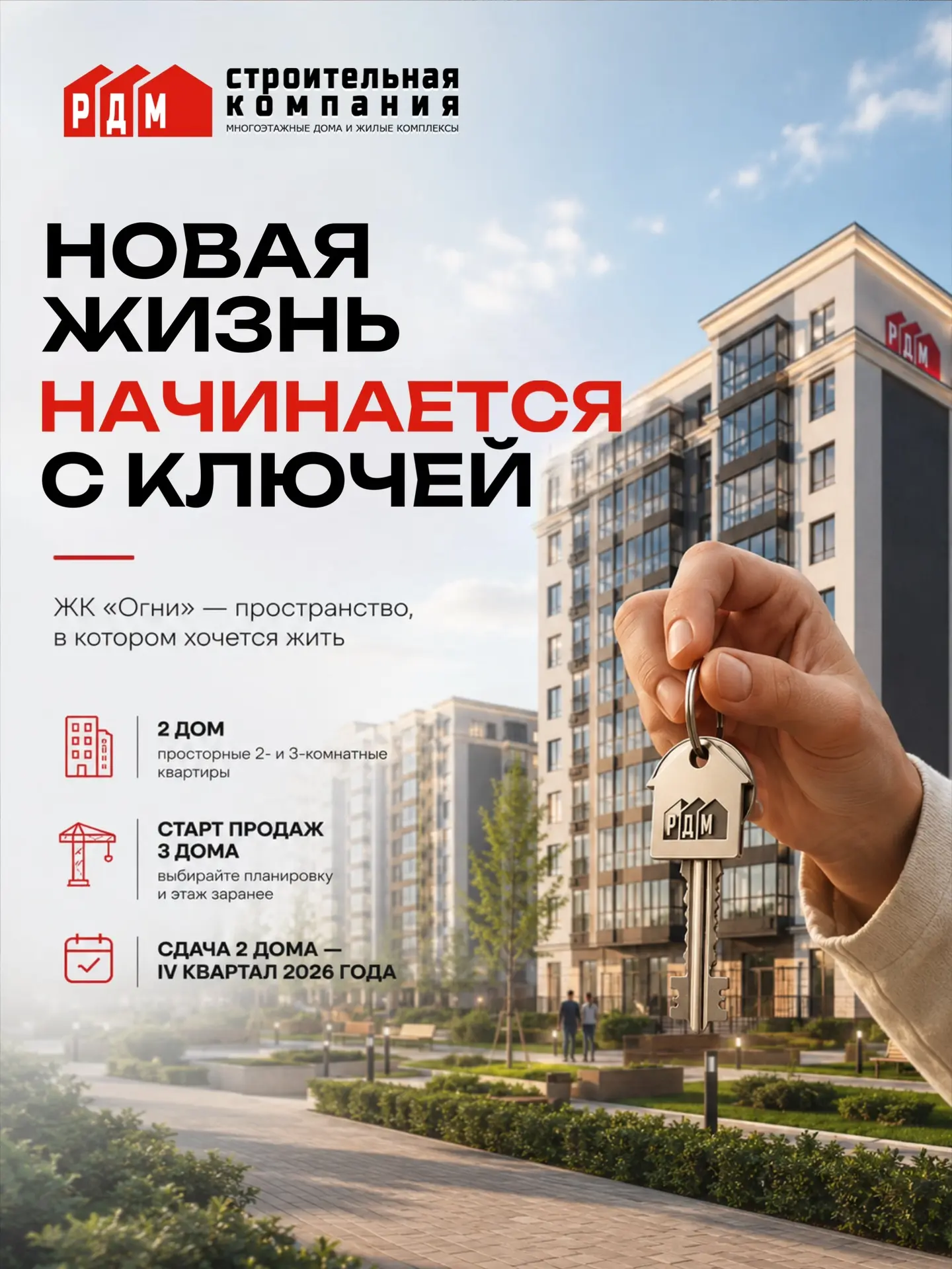 Иногда новая жизнь начинается с ключей