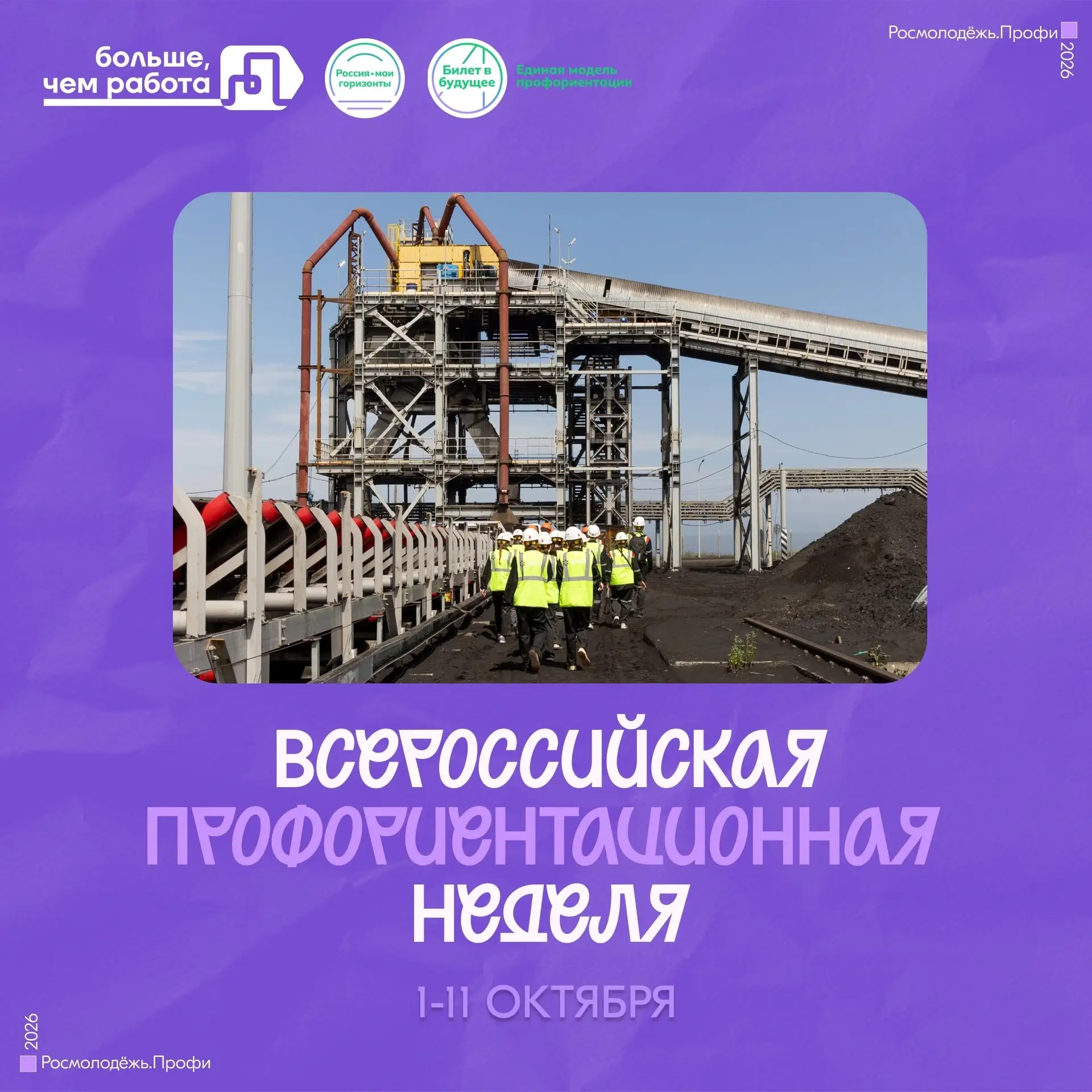 🚀 Ленинградская область присоединяется к Всероссийской профориентационной неделе проек...