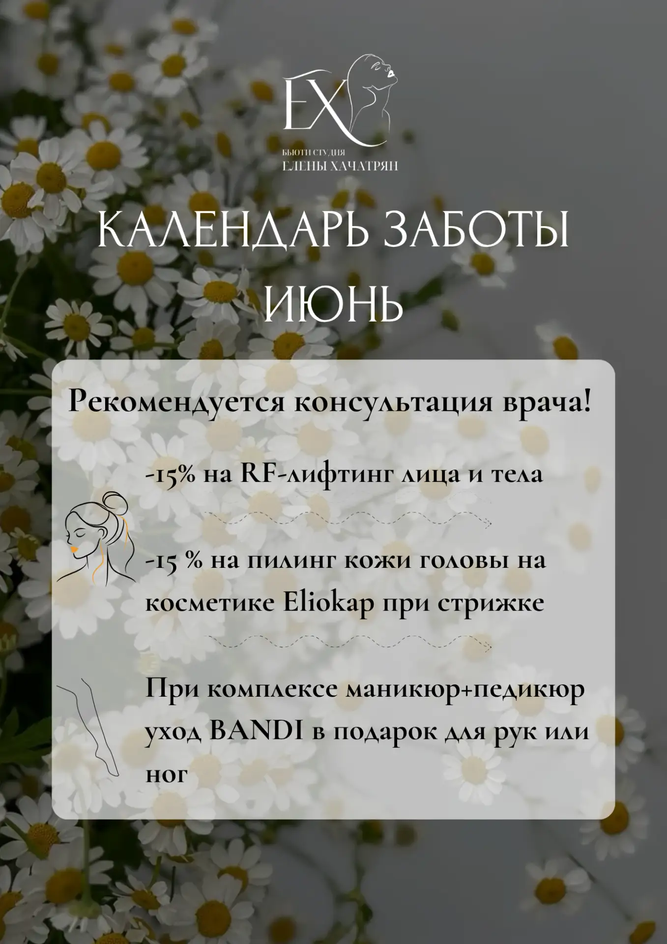 🌿 КАЛЕНДАРЬ ЗАБОТЫ ПРОДОЛЖАЕТСЯ