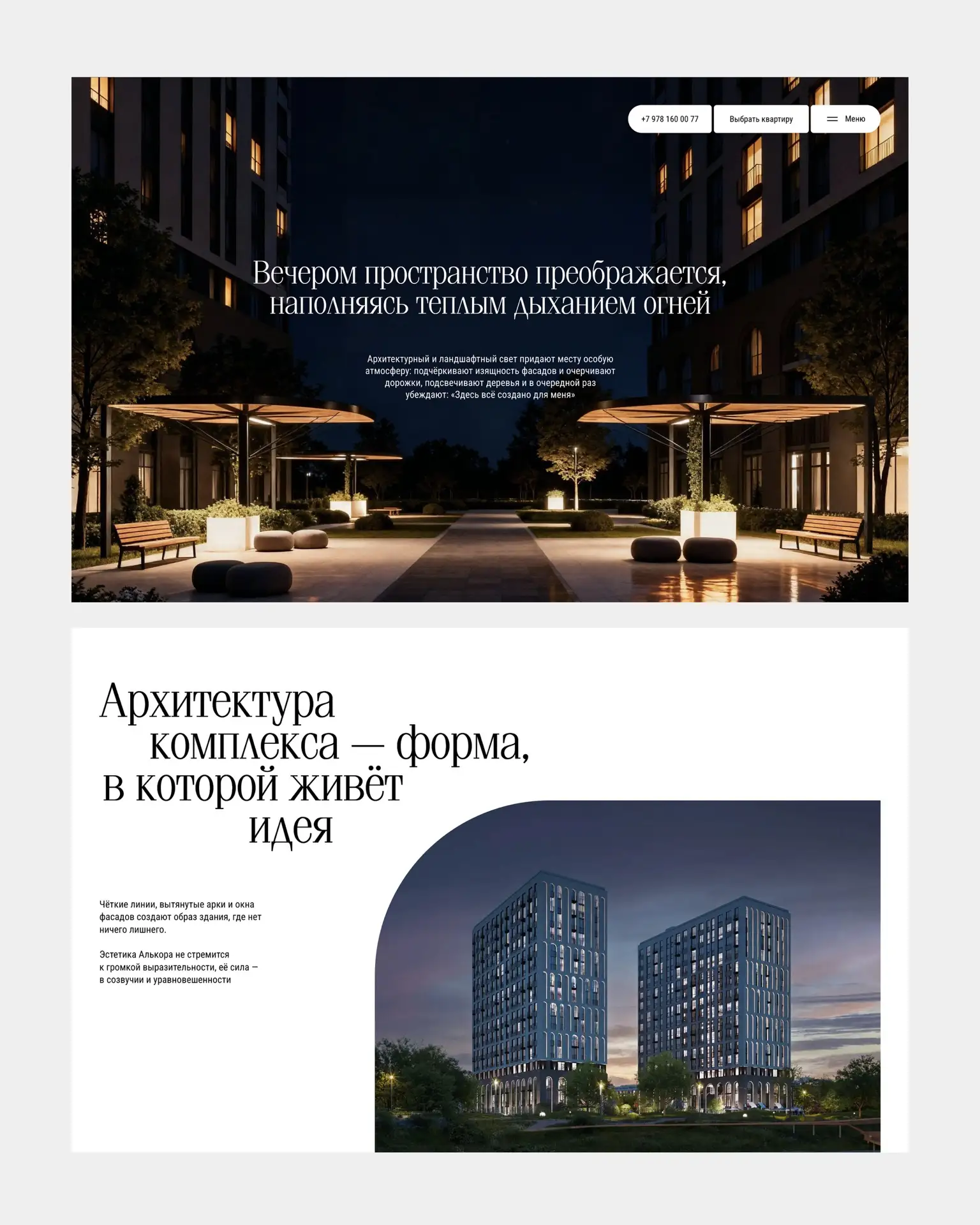 Новый кейс — лендинг для премиального жилого комплекса в Симферополе «Алькор»