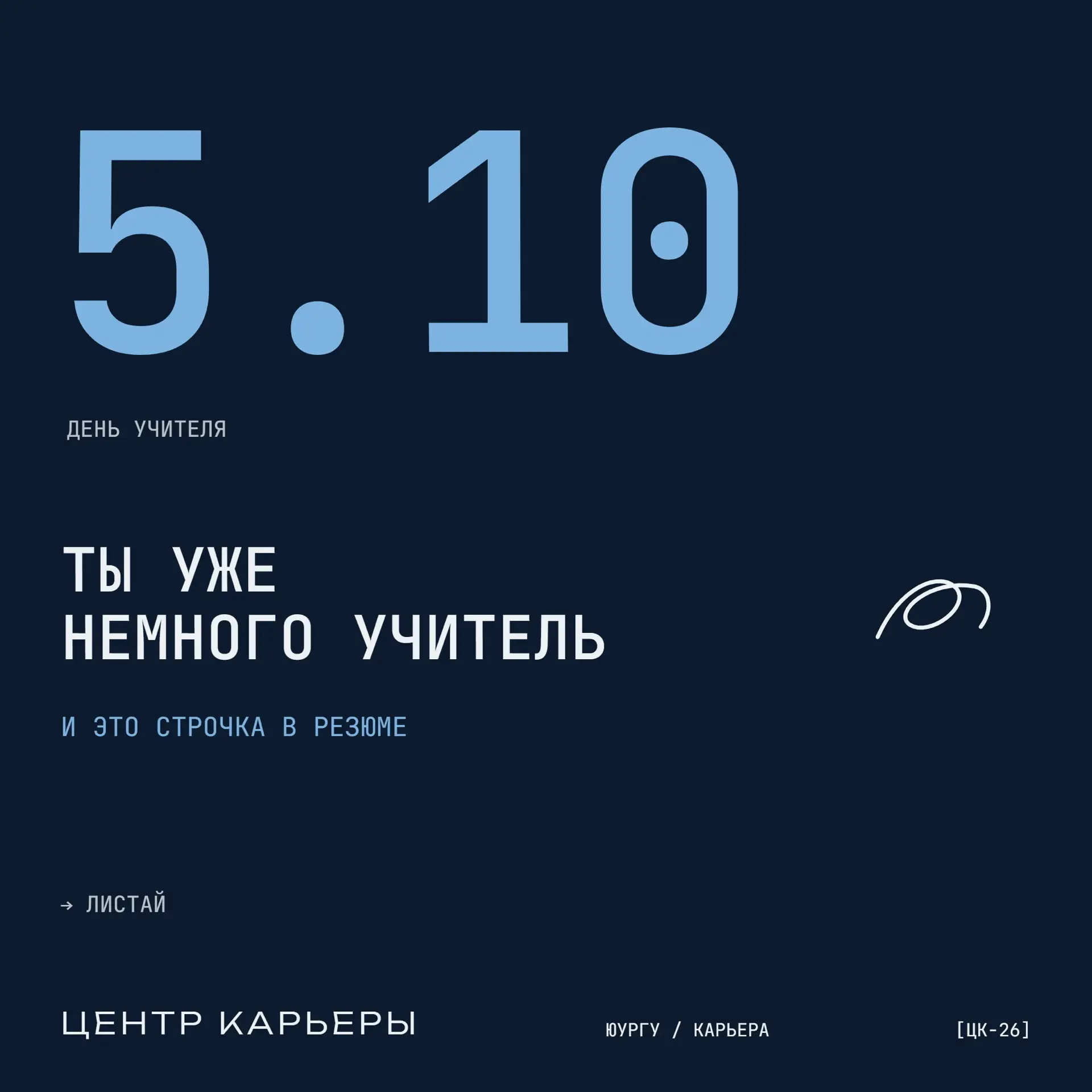 🎓 Ты уже немного учитель. И это строчка в резюме