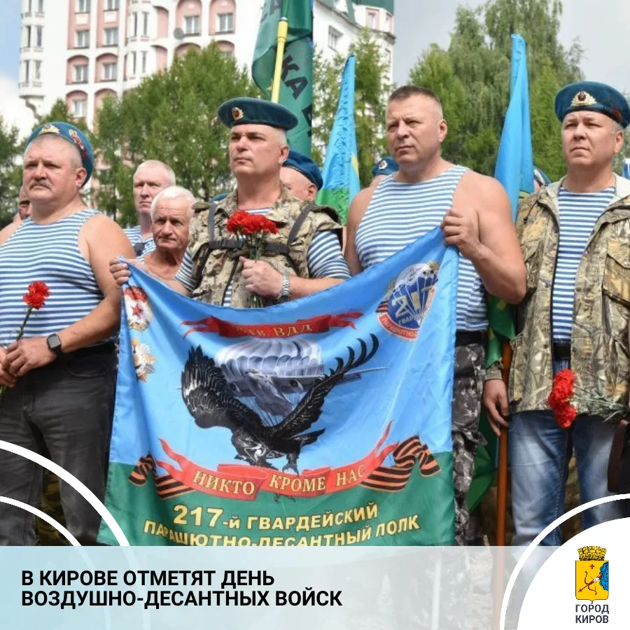 В воскресенье, 2 августа, Кировской областной общественной организацией «Союз десантников и ветерано