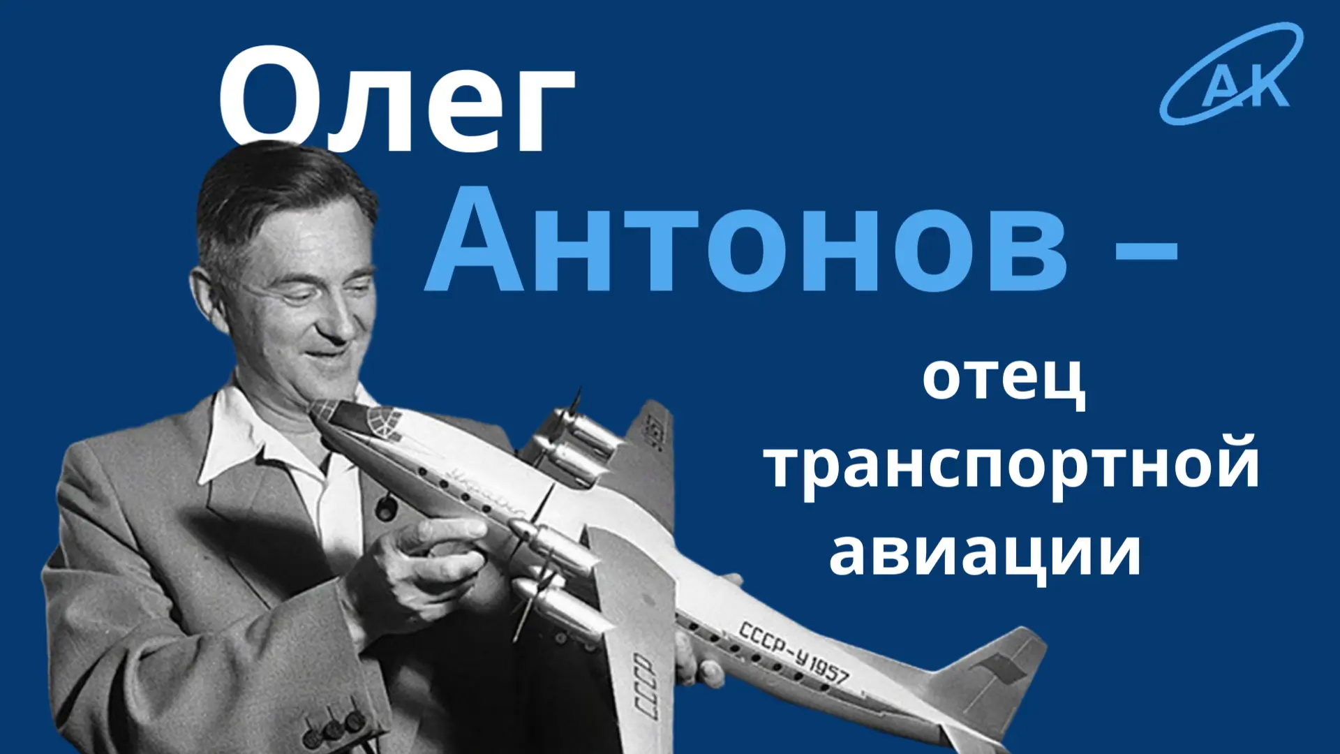 Более 1️⃣6️⃣0️⃣ самолетов марки «Ан» продолжают эксплуатировать российские коммерческие авиакомпании
