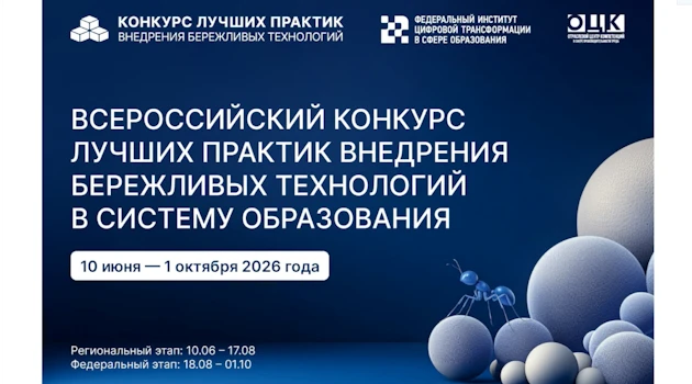 🎉 Внимание, объявляется приём заявок на региональный этап Всероссийского конкурса лучших практик вн