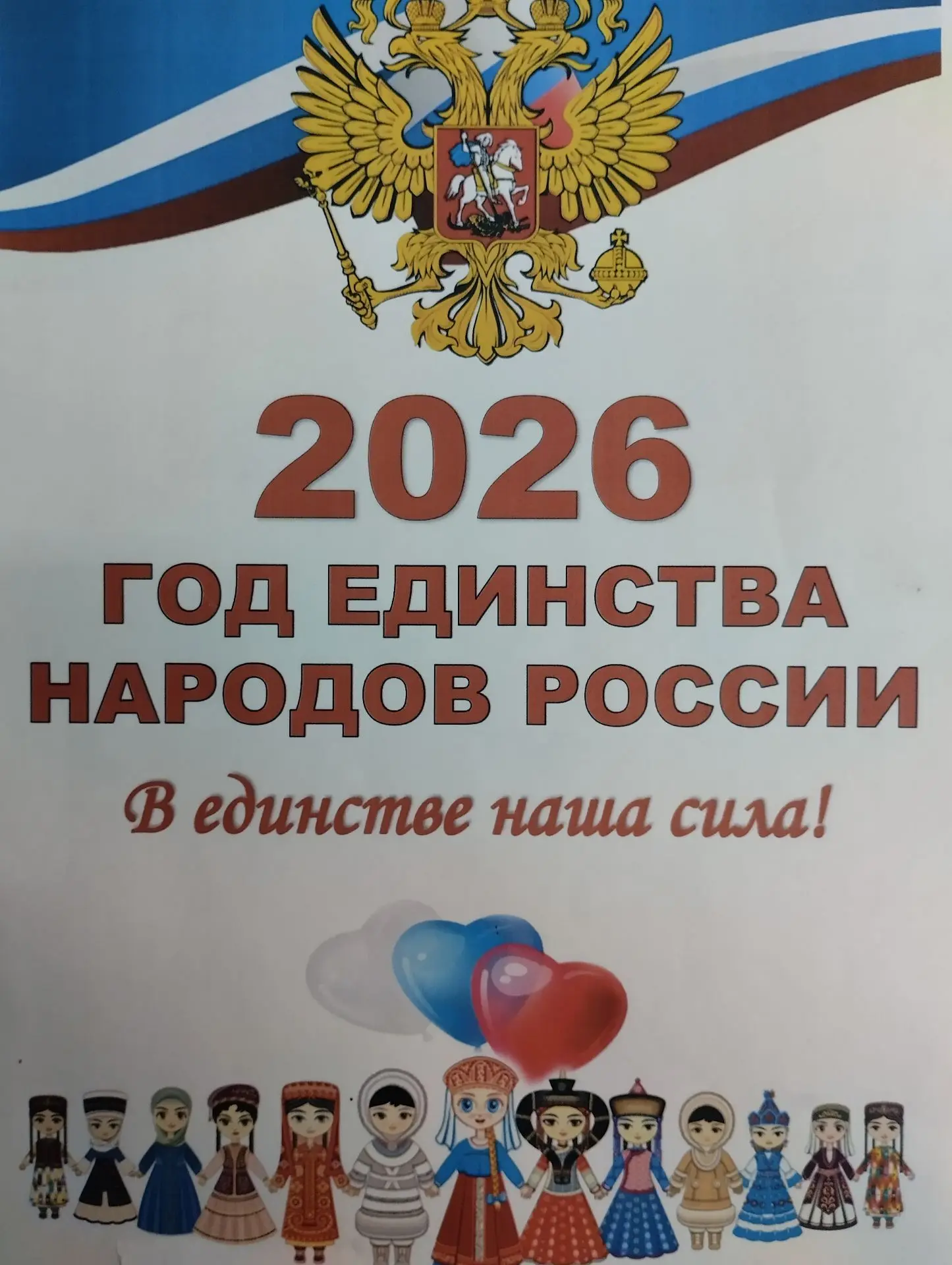 🇷🇺В 7 «б» классе прошло мероприятие, посвящённое Году единства народов России.