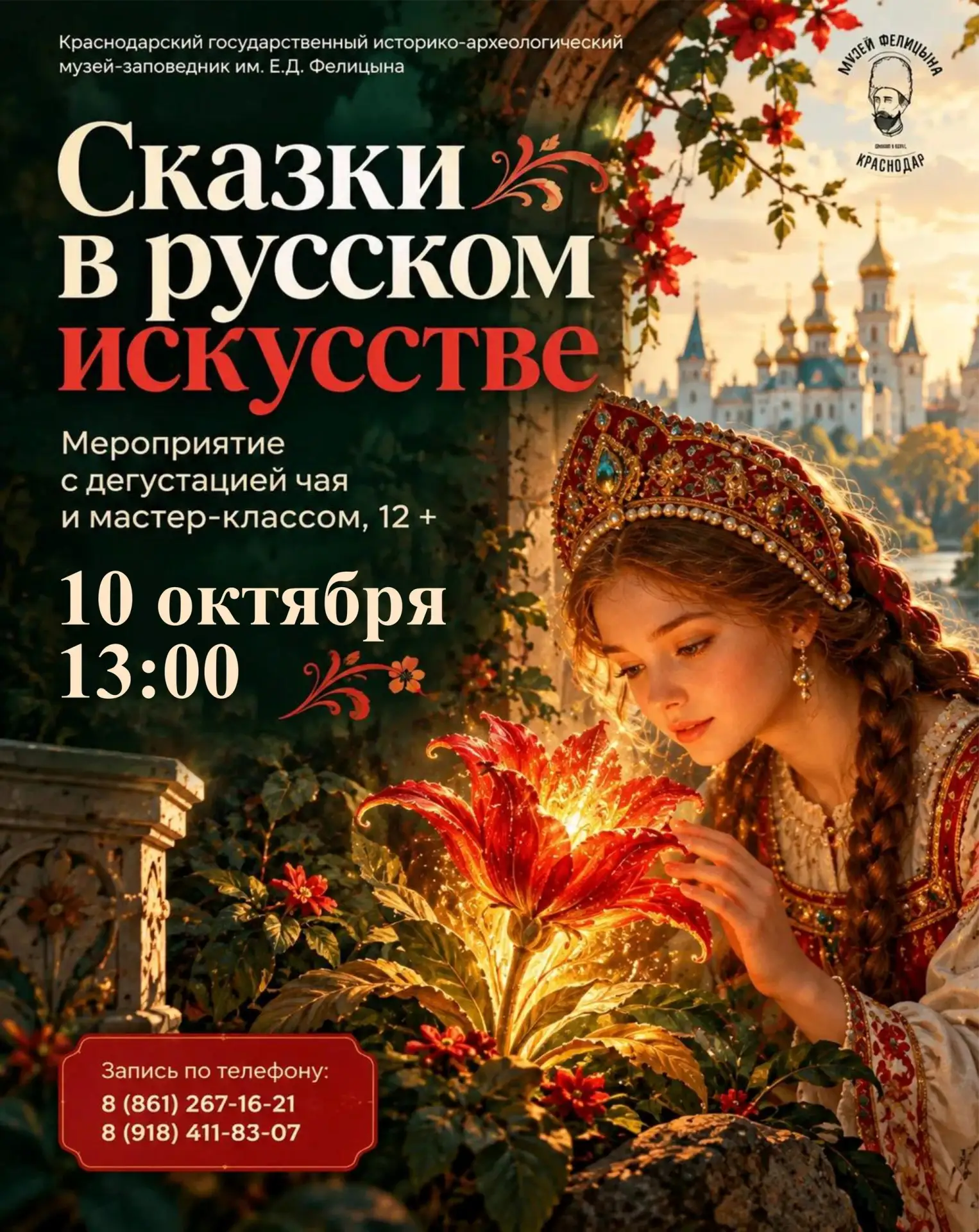 Секреты русских сказок: реальные прототипы любимых героев