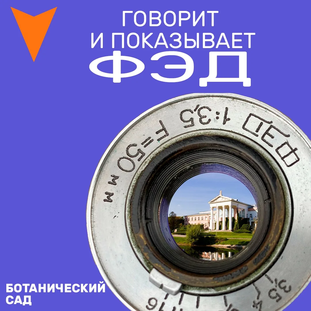 Говорит и показывает ФЭД 📸