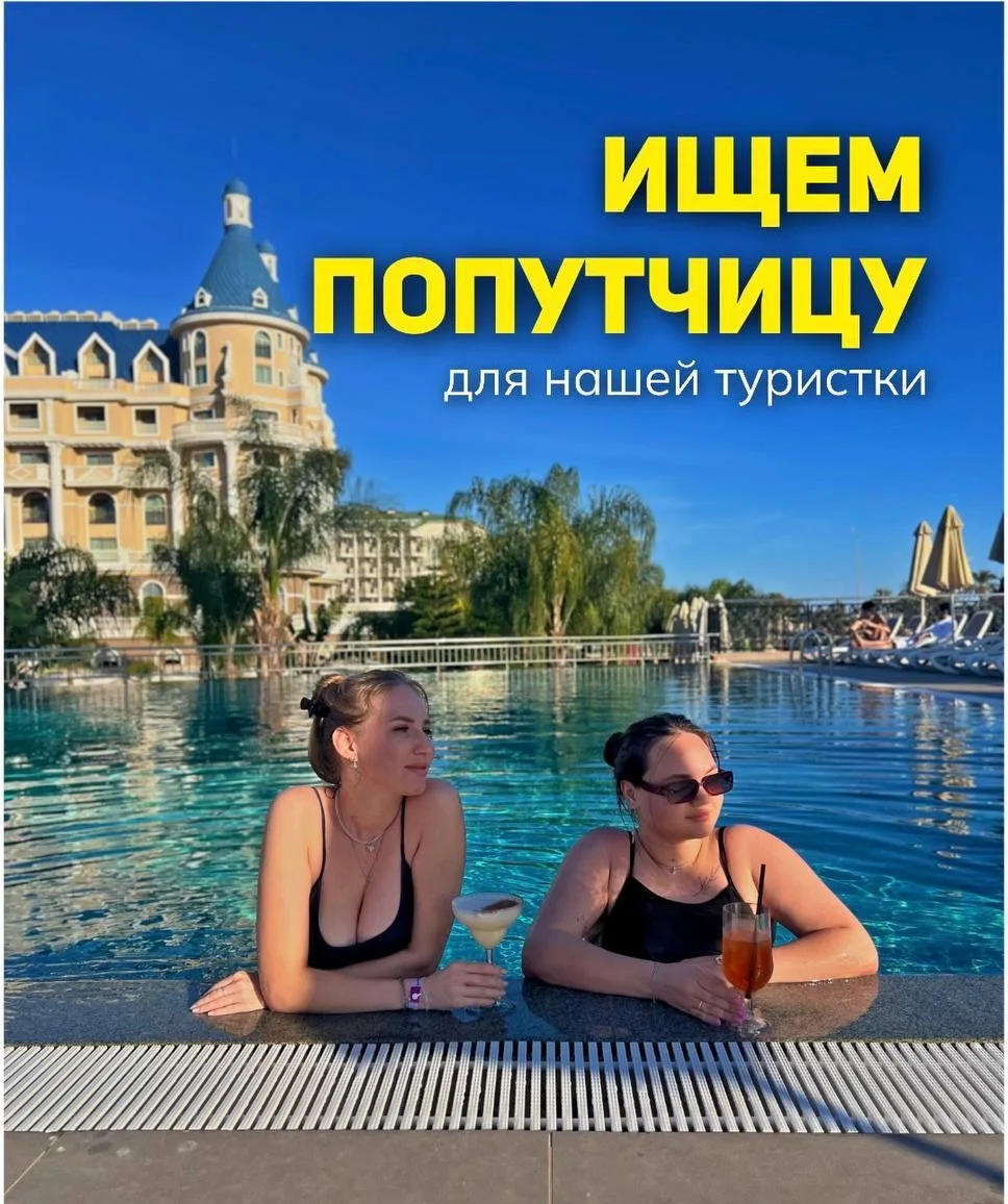 ВНИМАНИЕ! Ищем попутчицу для нашей любимой туристки