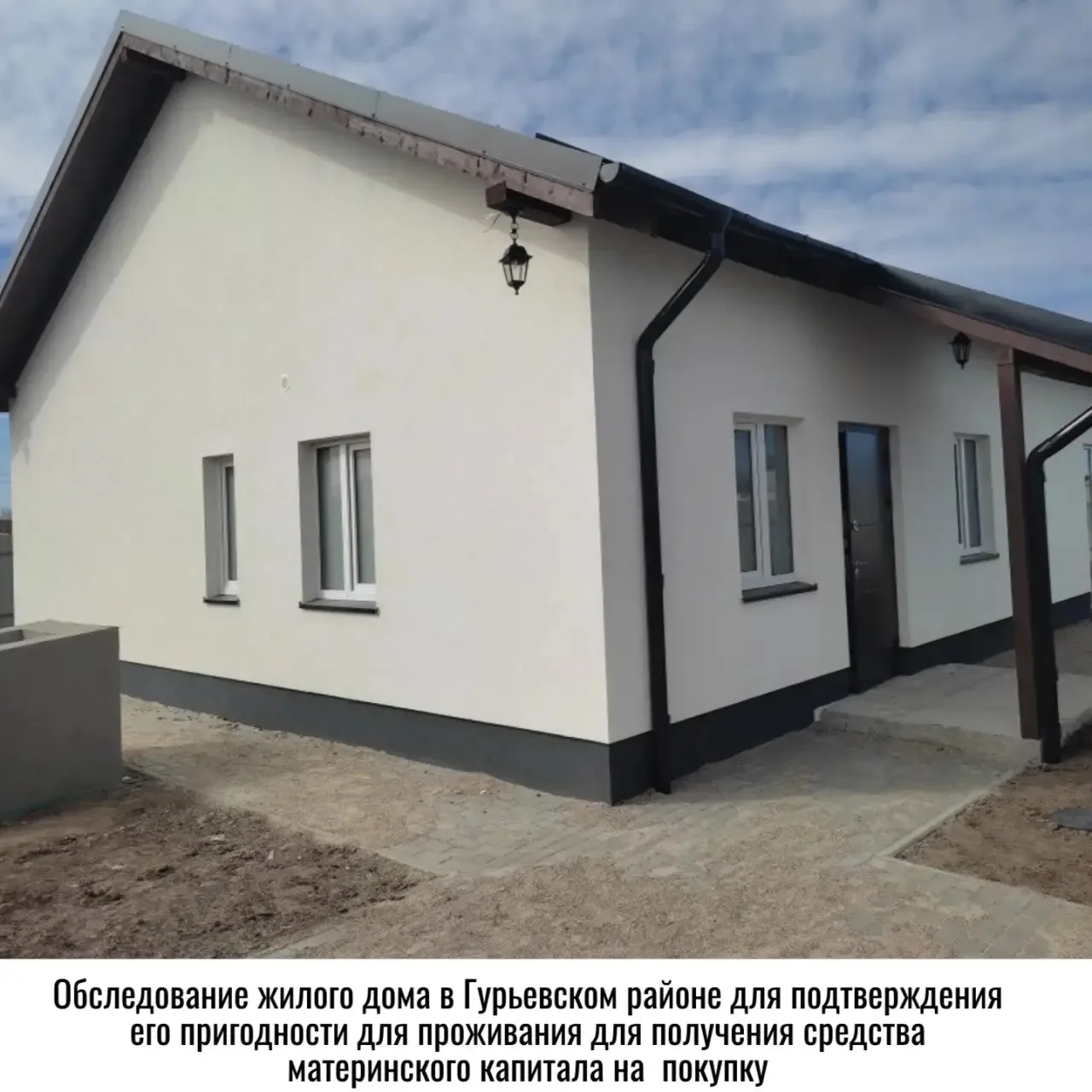 Подтверждение пригодности/непригодности для проживания жилья