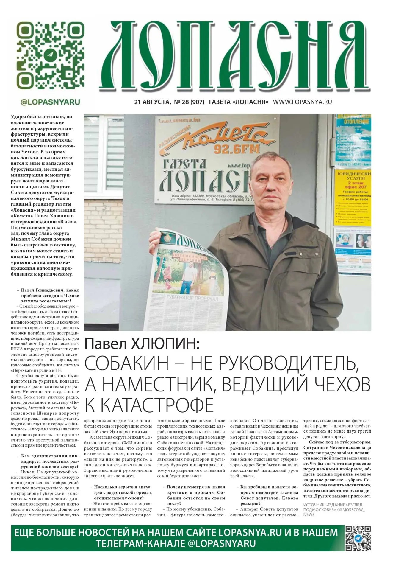 ⚡️ВЫШЕЛ В СВЕТ 28-Й В 2026 ГОДУ НОМЕР ЕЖЕНЕДЕЛЬНИКА «ЛОПАСНЯ»