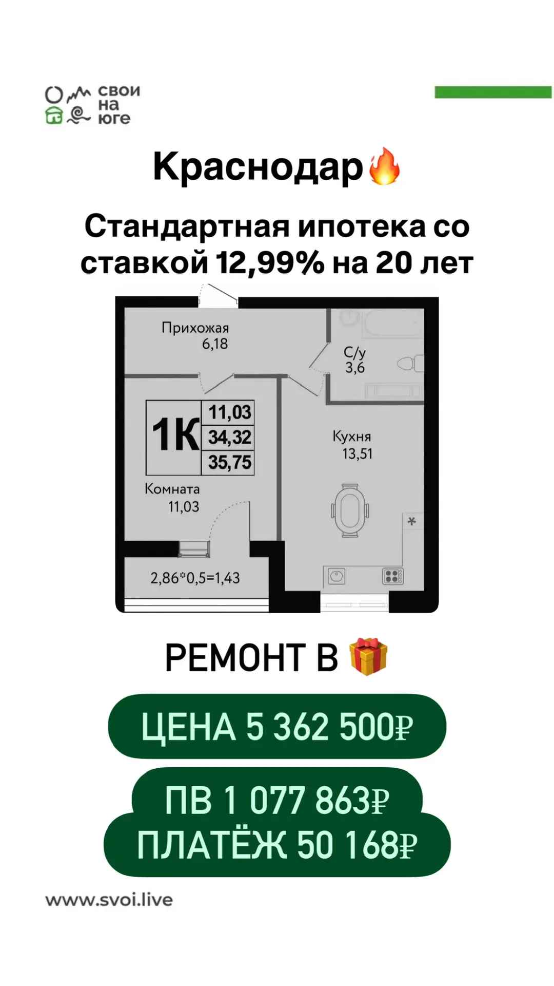 КРАСНОДАР🔥  📍Локация Восточного Обхода. Квартиры по стандартной ипотеке💚  ✅ школа ✅ детский сад ✅ ТЦ
