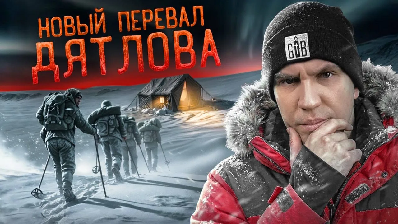 Новый Перевал Дятлова! Уже на канале! Это случилось снова… 🤯 Горжусь тем, что получилось! Экспедиция