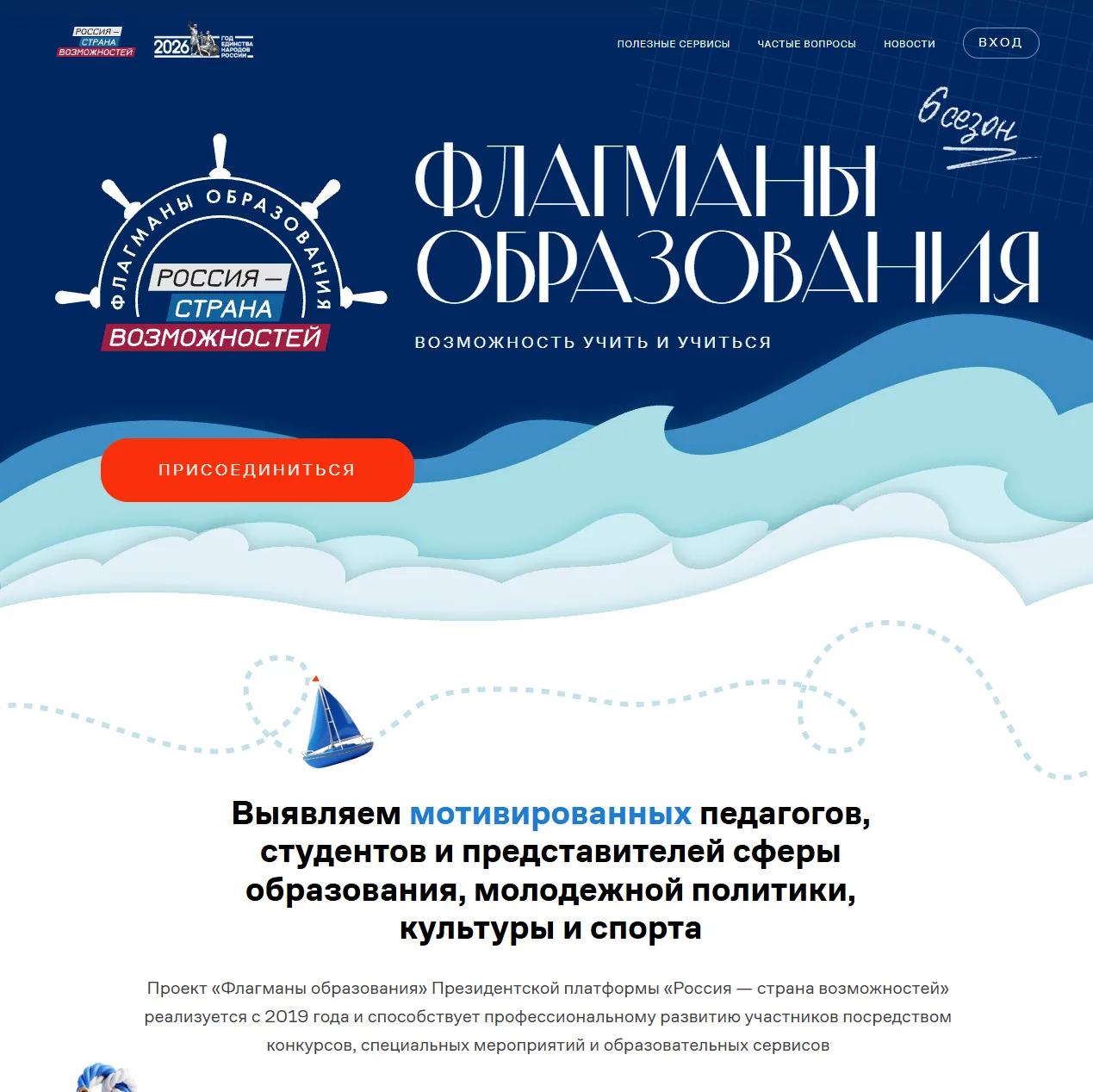 Станьте участником проекта «Флагманы образования»

Открыта регистрация на проект «Флагманы образован