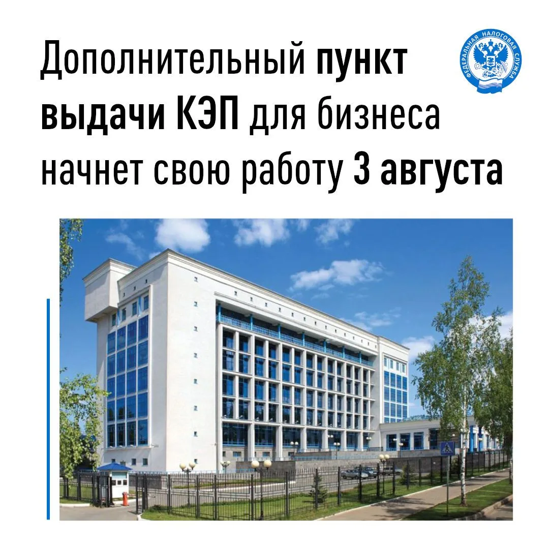 📆 С 3 августа в Ижевске начнет работу еще один пункт выдачи квалифицированных электронных подписей 