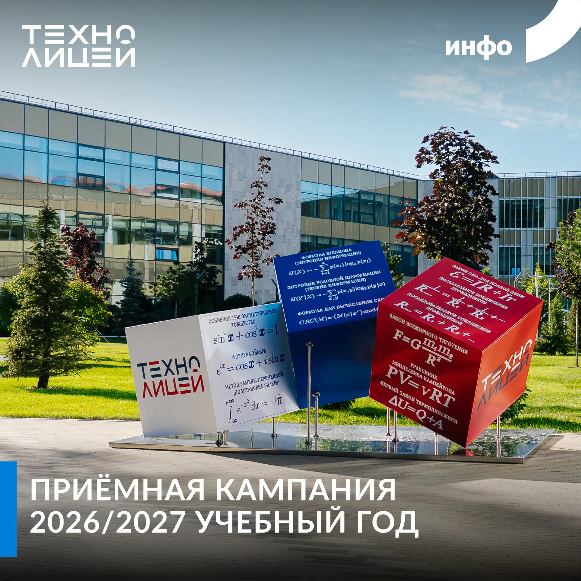 📚 Ещё есть шанс поступить в Технолицей!