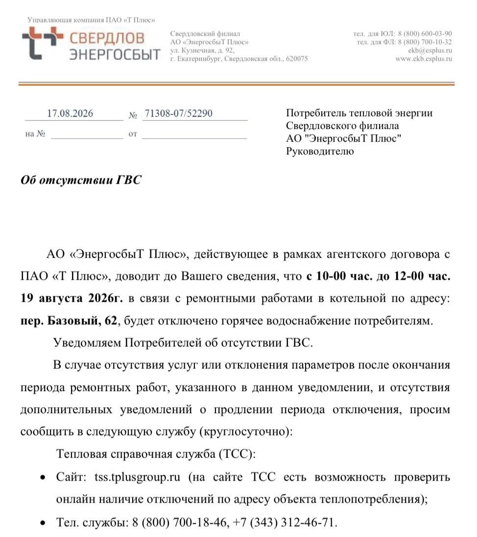 Об отсутствии ГВС