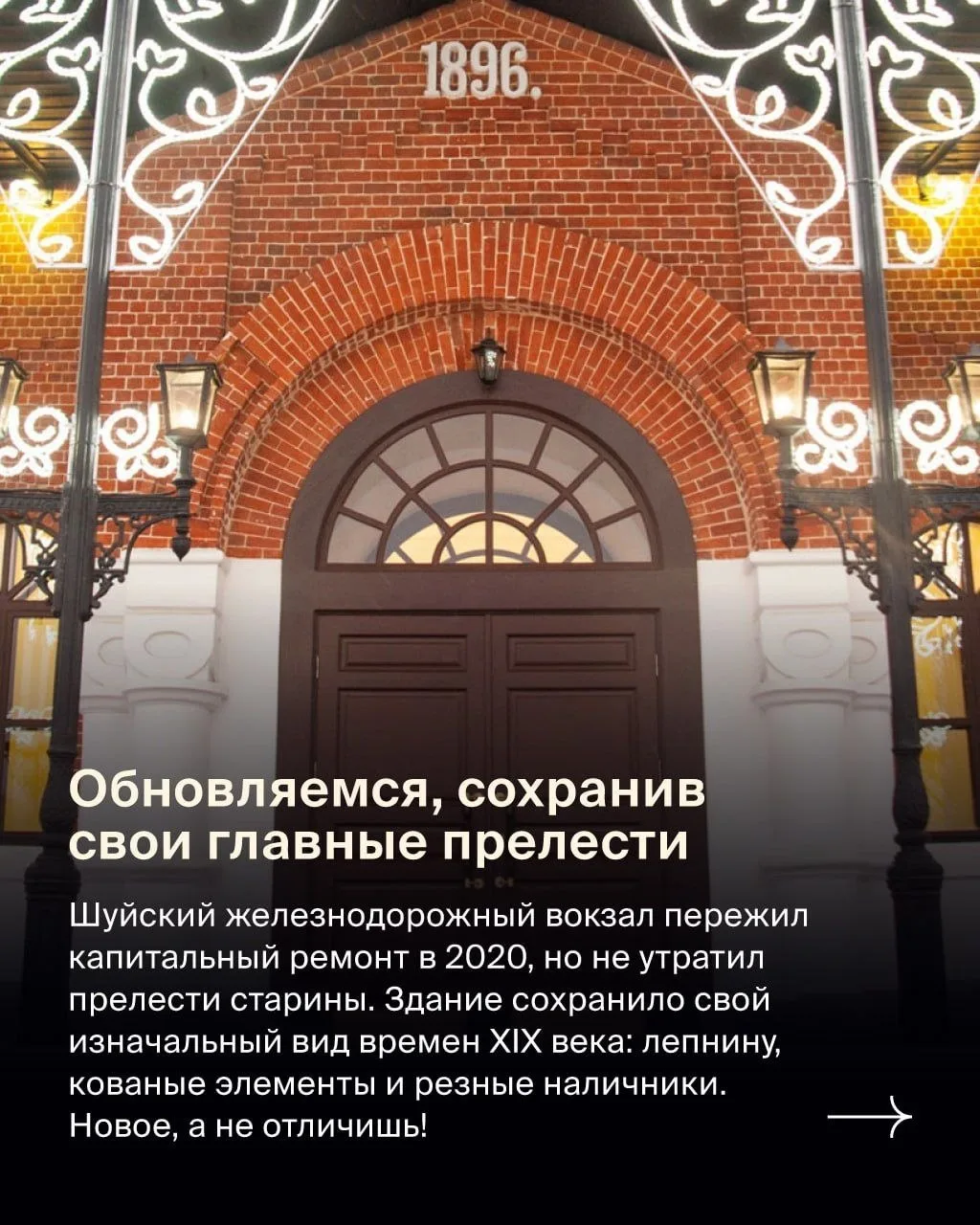 Прогулка по Шуе от Russpass