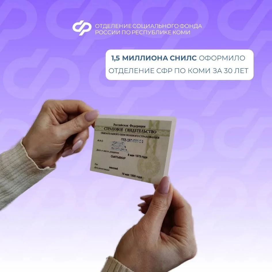 🎉 Сегодня день рождения СНИЛС!  1 апреля 2026 года исполнилось 30 лет с момента подписания Федеральн