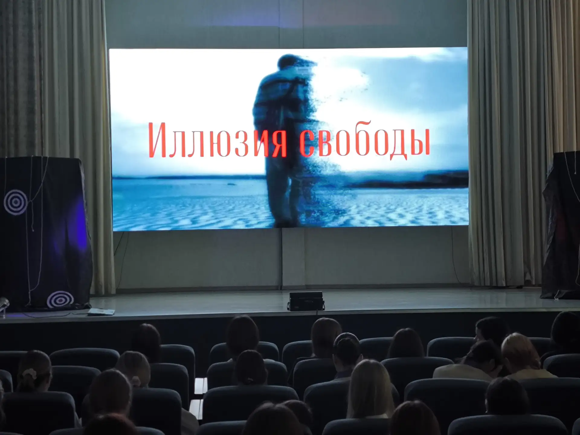 Творческий коллектив Клуба "Искорка" показал для нашей школы спектакль «Иллюзия свободы». Это не про