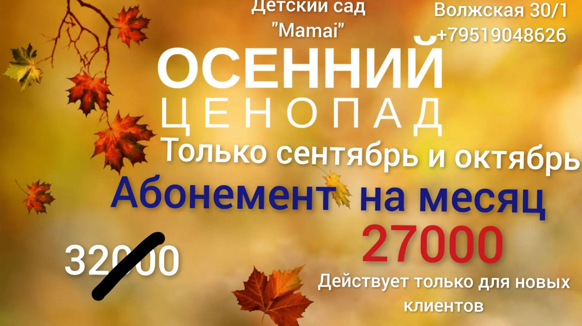 🍂 В саду «Мамай» — теплая осень и щедрые подарки!