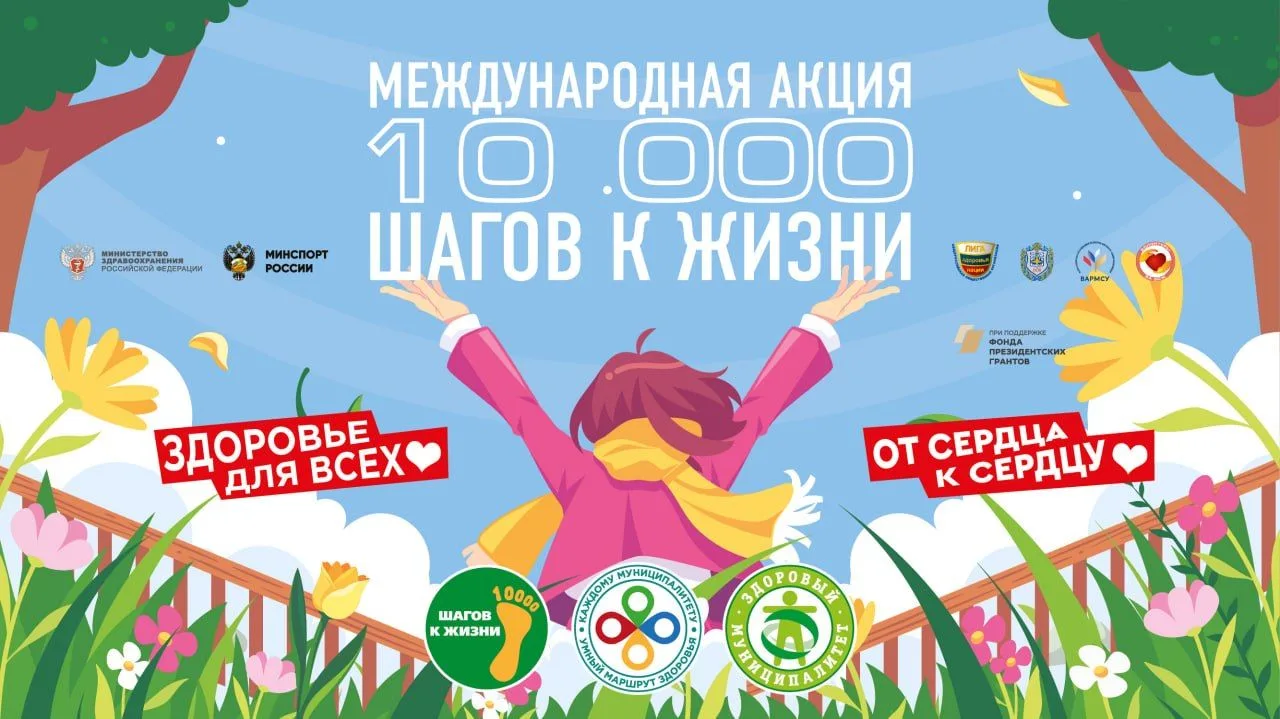 🏃‍♂️ Акция «10 000 шагов к жизни» — стартуем прямо сегодня!