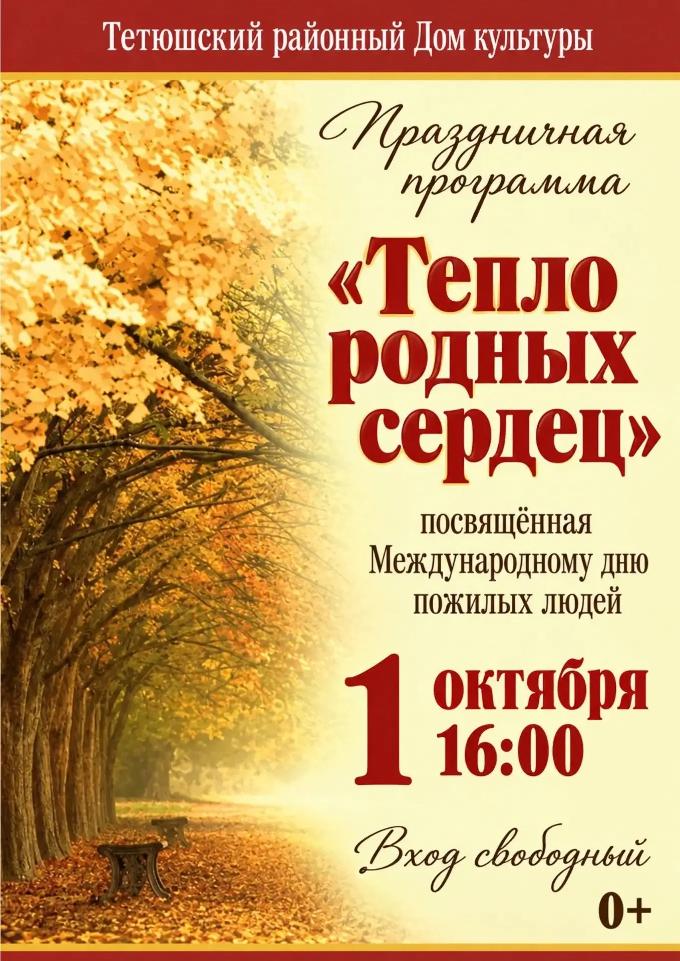 1 октября в 16:00 в районном Доме культуры состоится праздничная концертная программа, ...