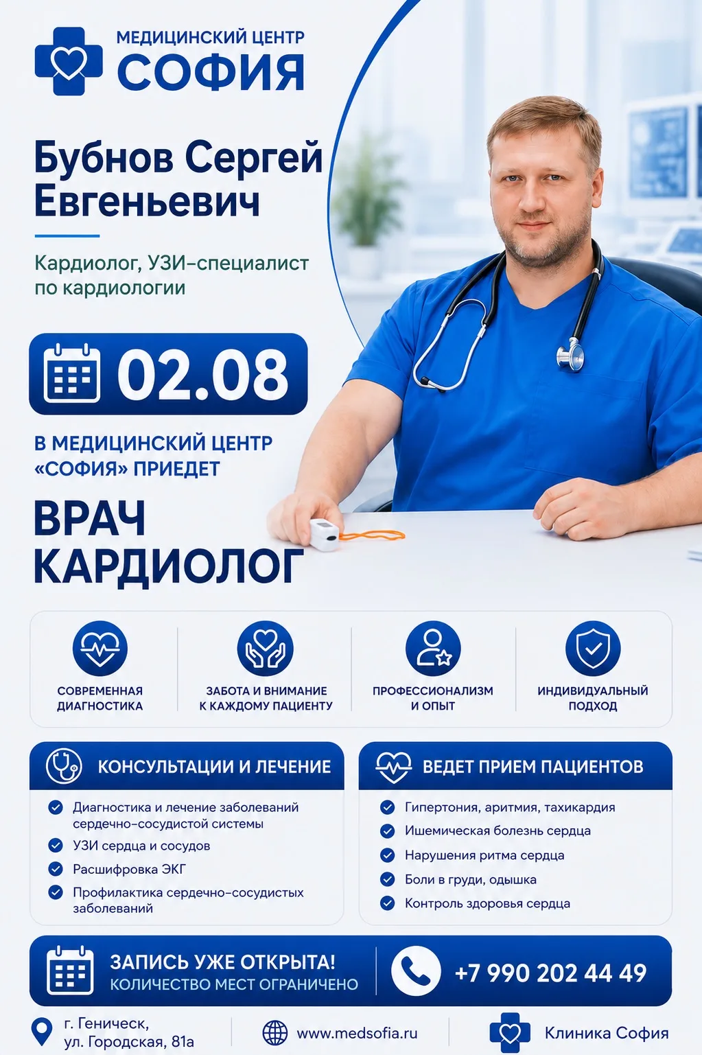 ❌❤️ Сердце заслуживает профессиональной заботы!

📅 2 августа в медицинском центре «София» ведет при