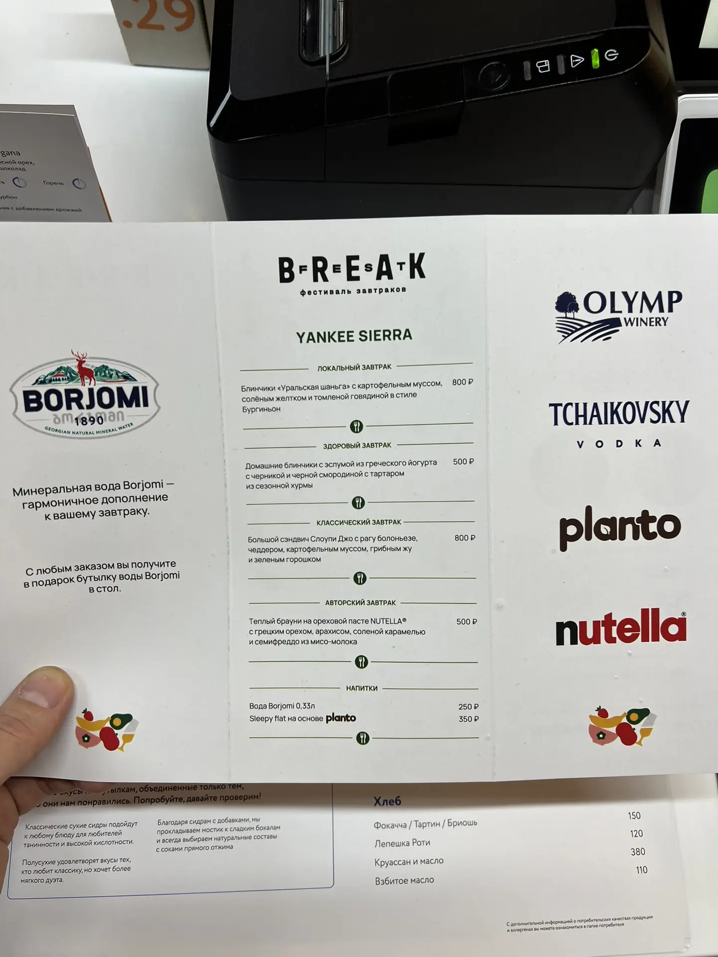 BreakFest‑2026: открытие YANKEE SIERRA  В рамках гастрономического путешествия по фестивалю BreakFes